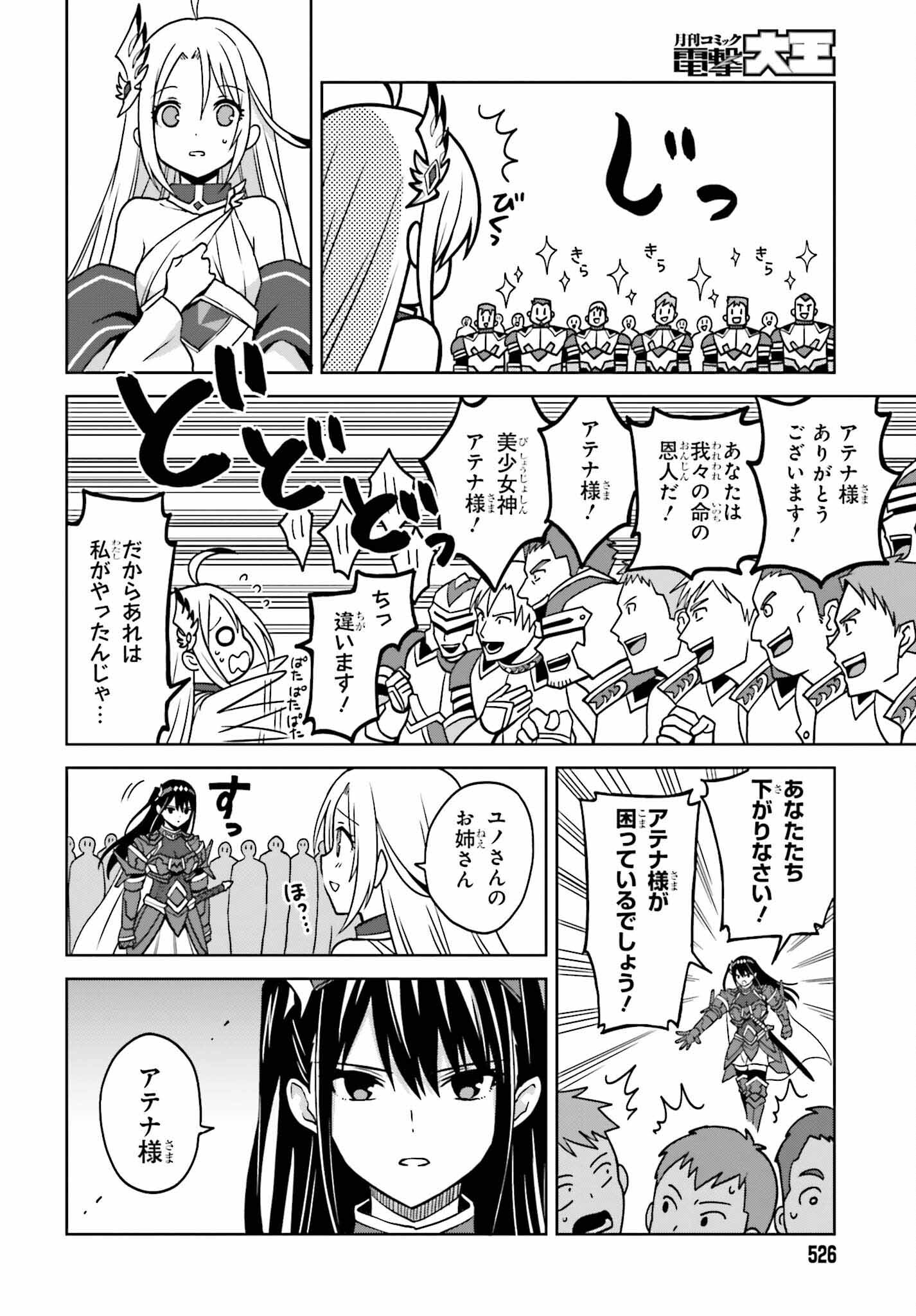 Shin no Jitsuryoku wa Girigiri made Kakushite Iyou to Omou Chapter 22 22ページ