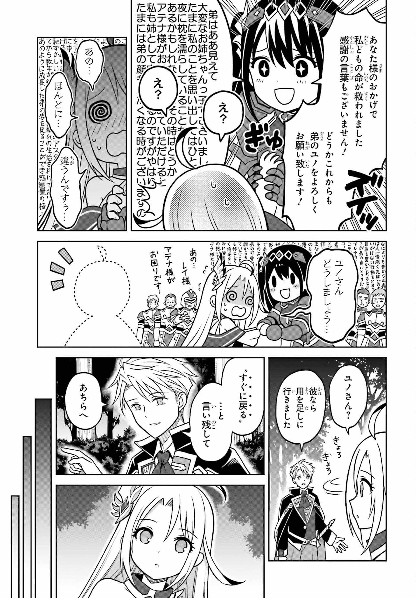 Shin no Jitsuryoku wa Girigiri made Kakushite Iyou to Omou Chapter 22 23ページ