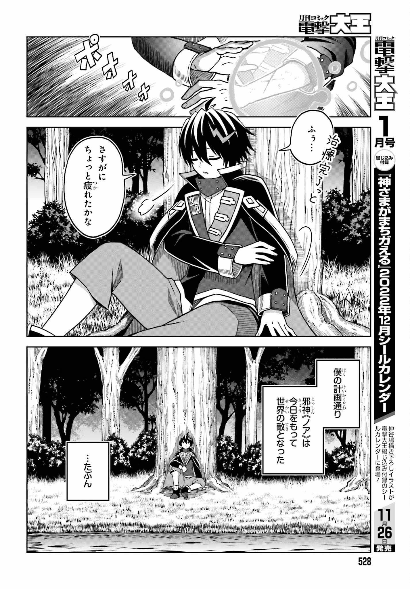 Shin no Jitsuryoku wa Girigiri made Kakushite Iyou to Omou Chapter 22 24ページ