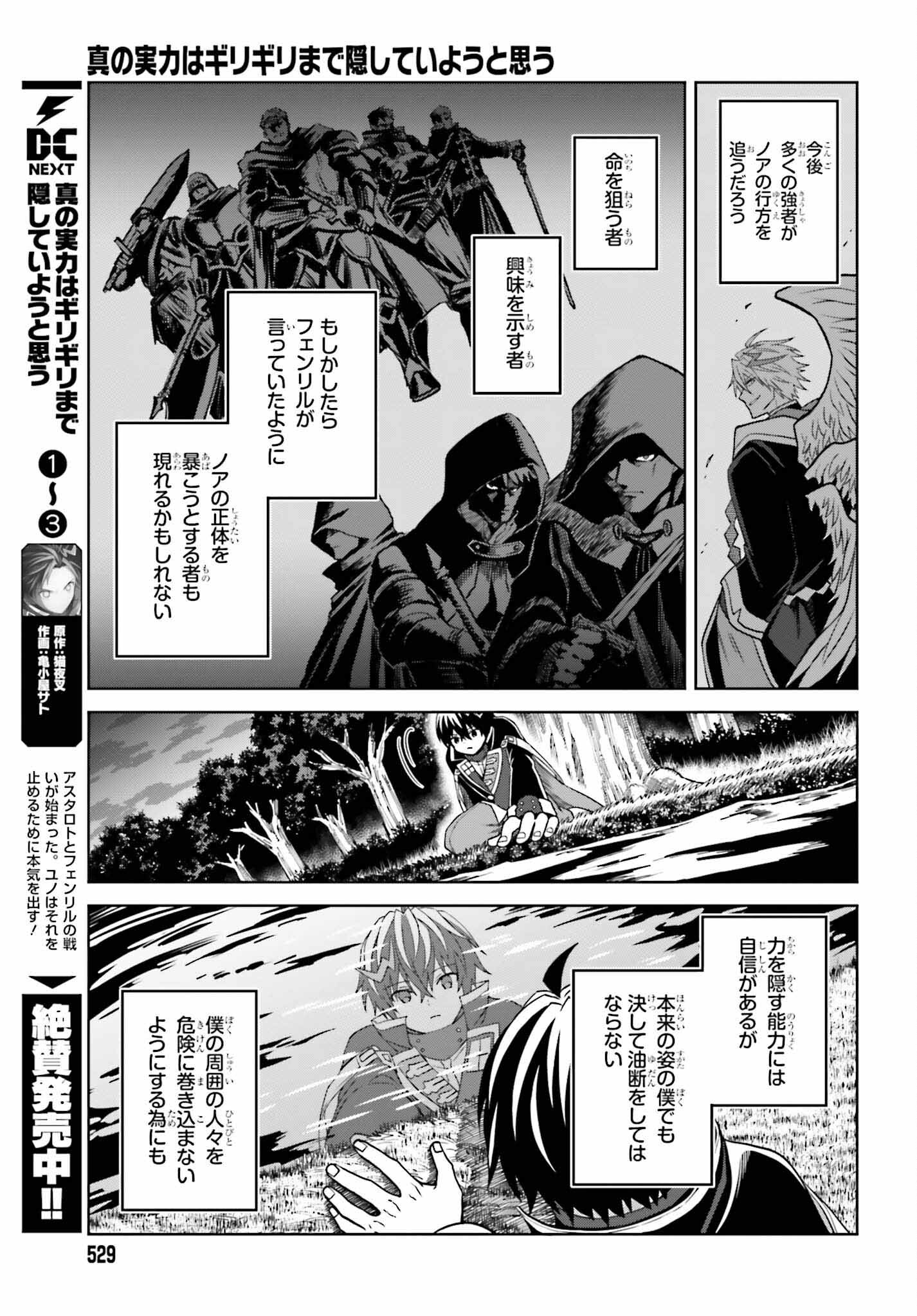Shin no Jitsuryoku wa Girigiri made Kakushite Iyou to Omou Chapter 22 25ページ