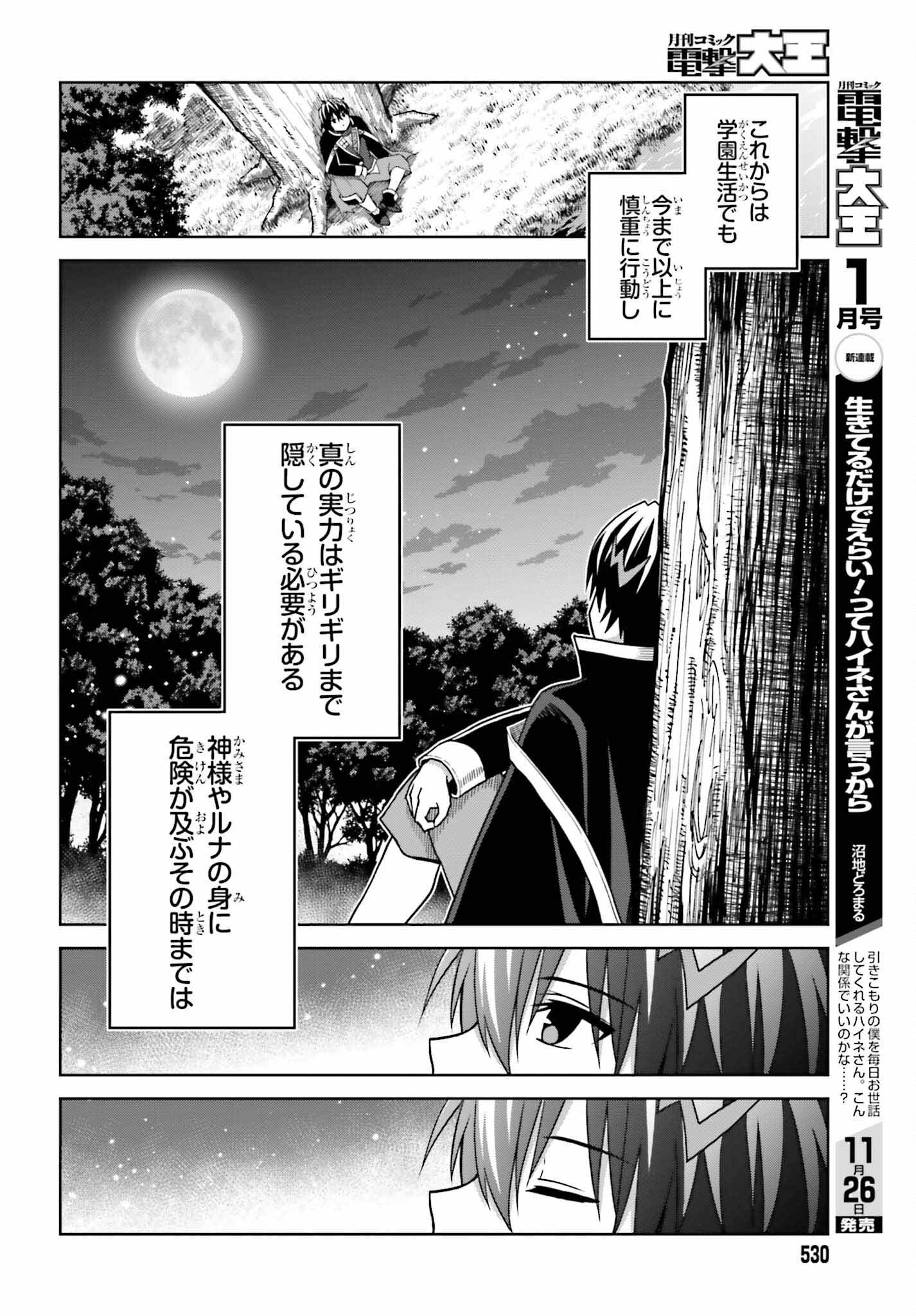 Shin no Jitsuryoku wa Girigiri made Kakushite Iyou to Omou Chapter 22 26ページ