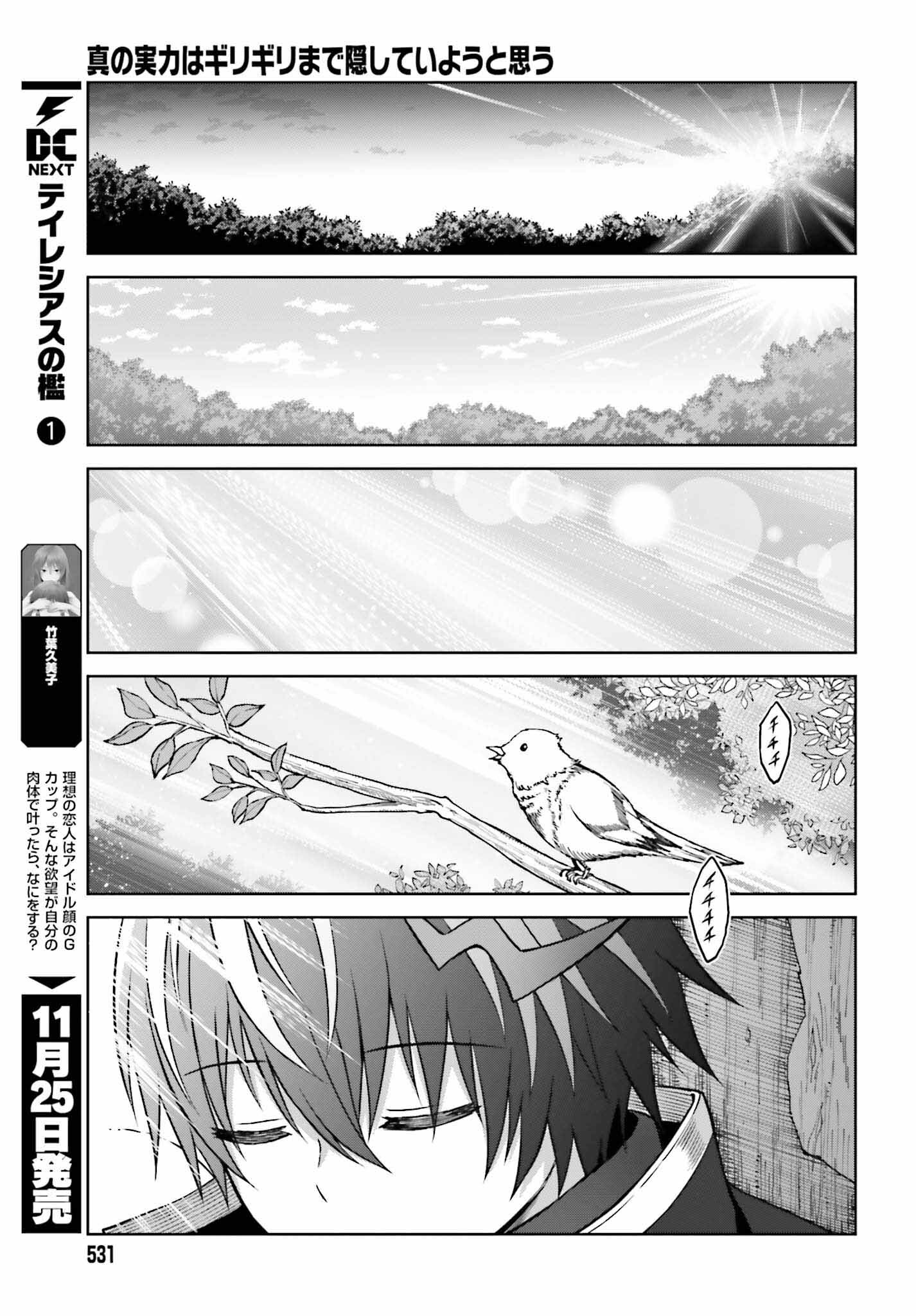 Shin no Jitsuryoku wa Girigiri made Kakushite Iyou to Omou Chapter 22 27ページ