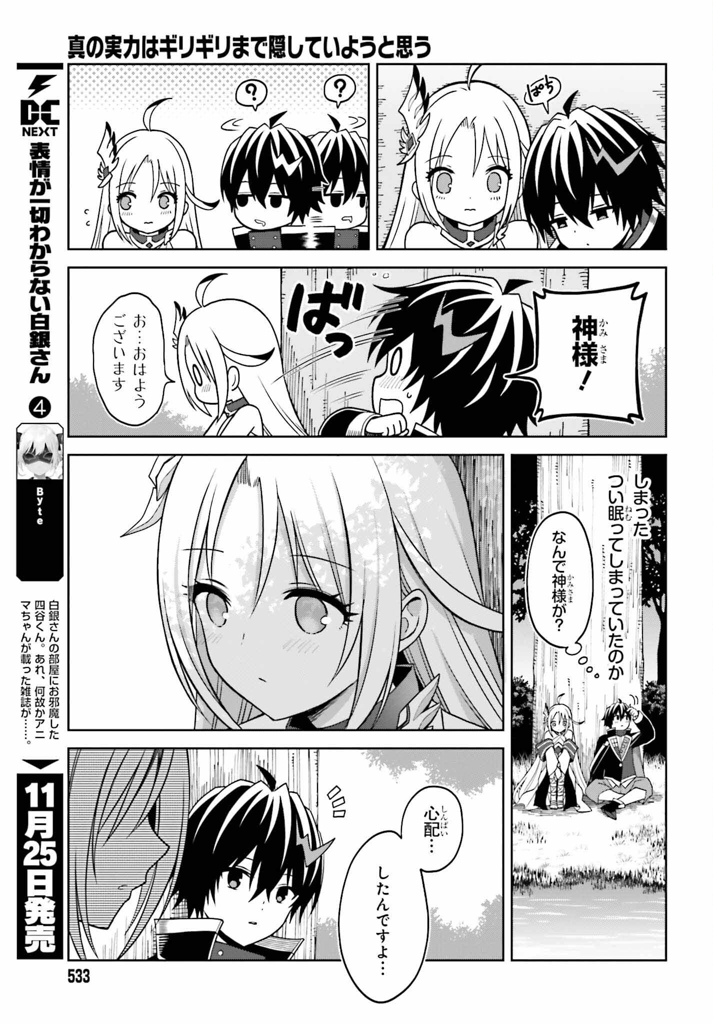 Shin no Jitsuryoku wa Girigiri made Kakushite Iyou to Omou Chapter 22 29ページ
