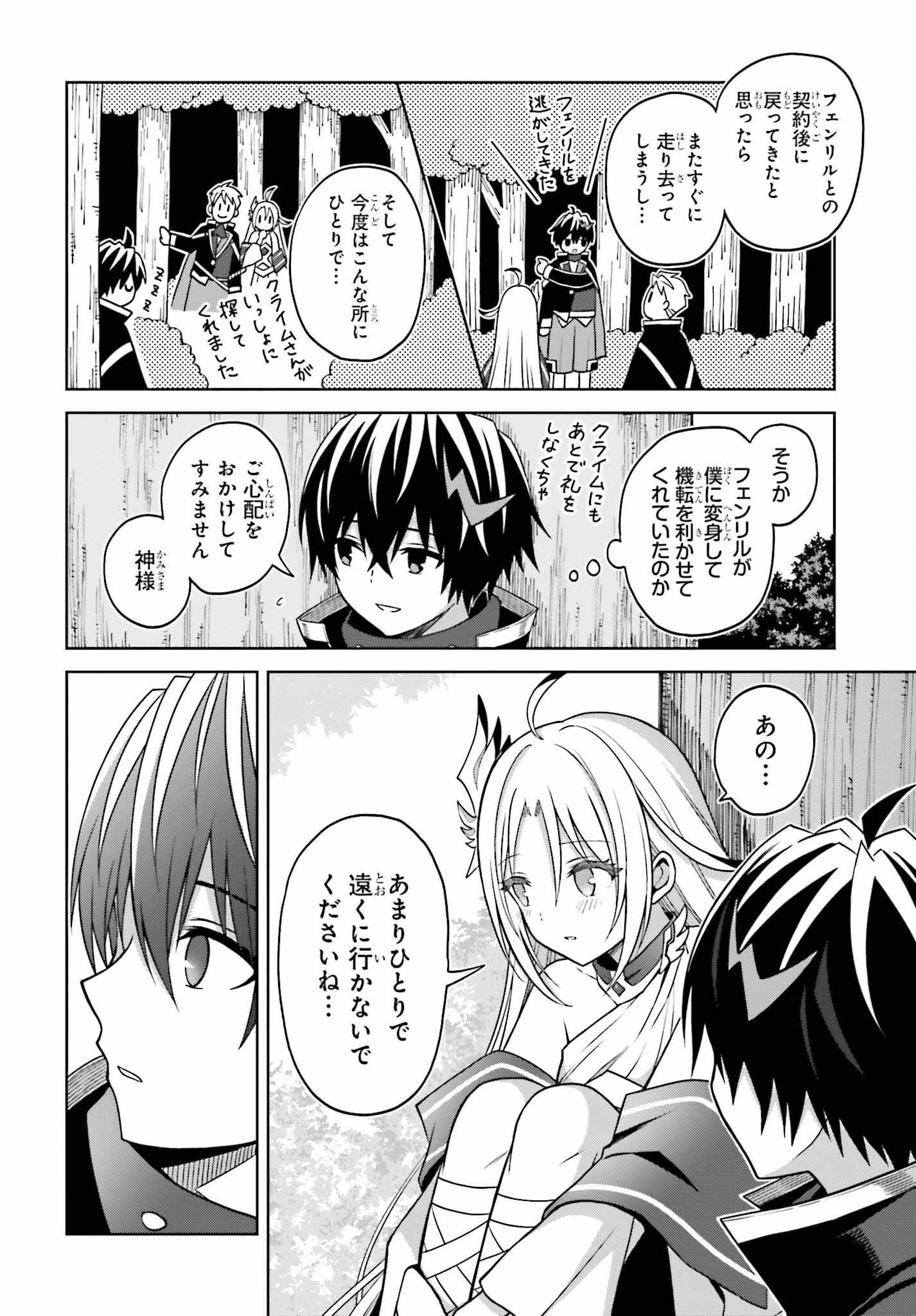Shin no Jitsuryoku wa Girigiri made Kakushite Iyou to Omou Chapter 22 30ページ