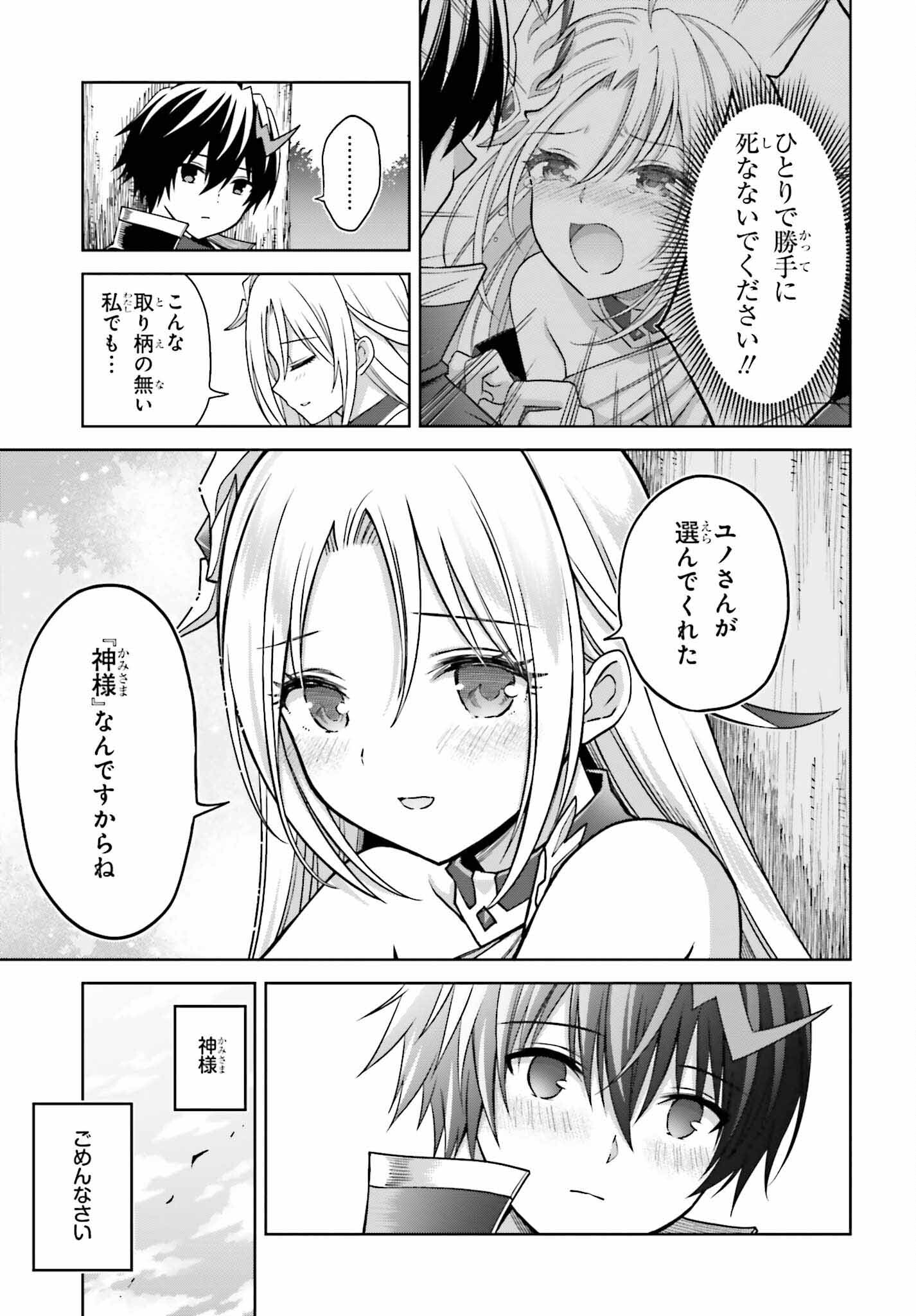 Shin no Jitsuryoku wa Girigiri made Kakushite Iyou to Omou Chapter 22 31ページ