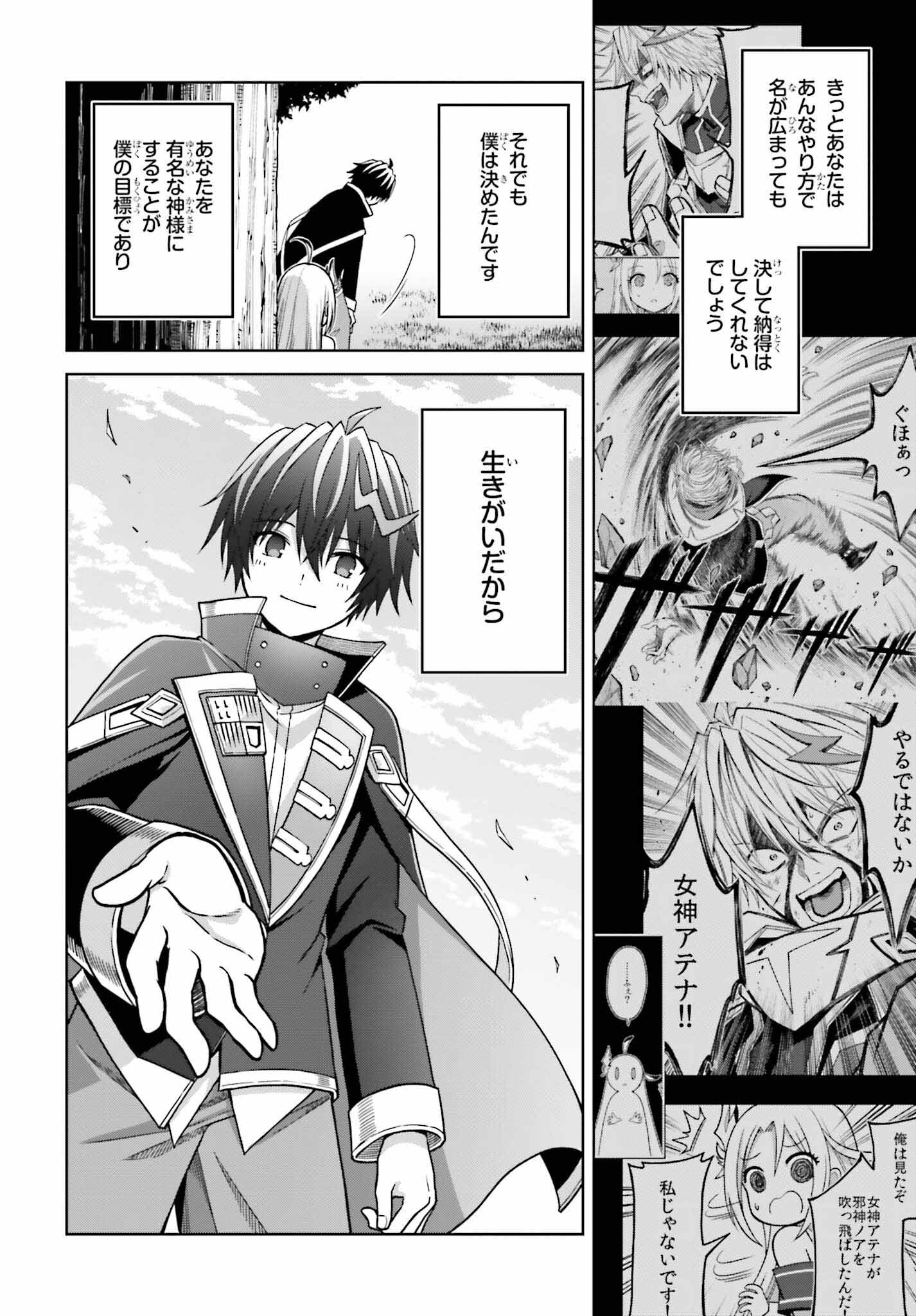 Shin no Jitsuryoku wa Girigiri made Kakushite Iyou to Omou Chapter 22 32ページ