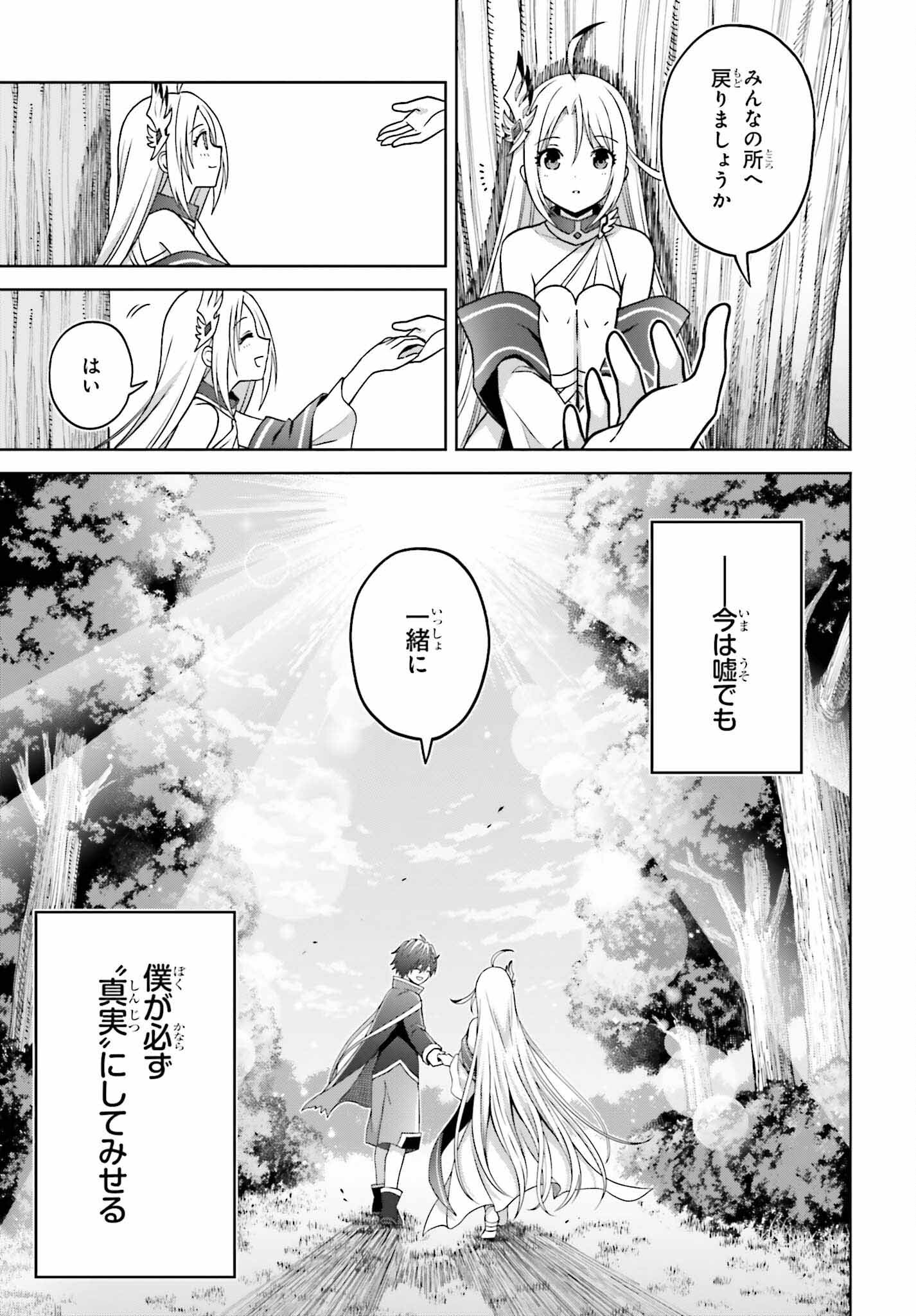 Shin no Jitsuryoku wa Girigiri made Kakushite Iyou to Omou Chapter 22 33ページ