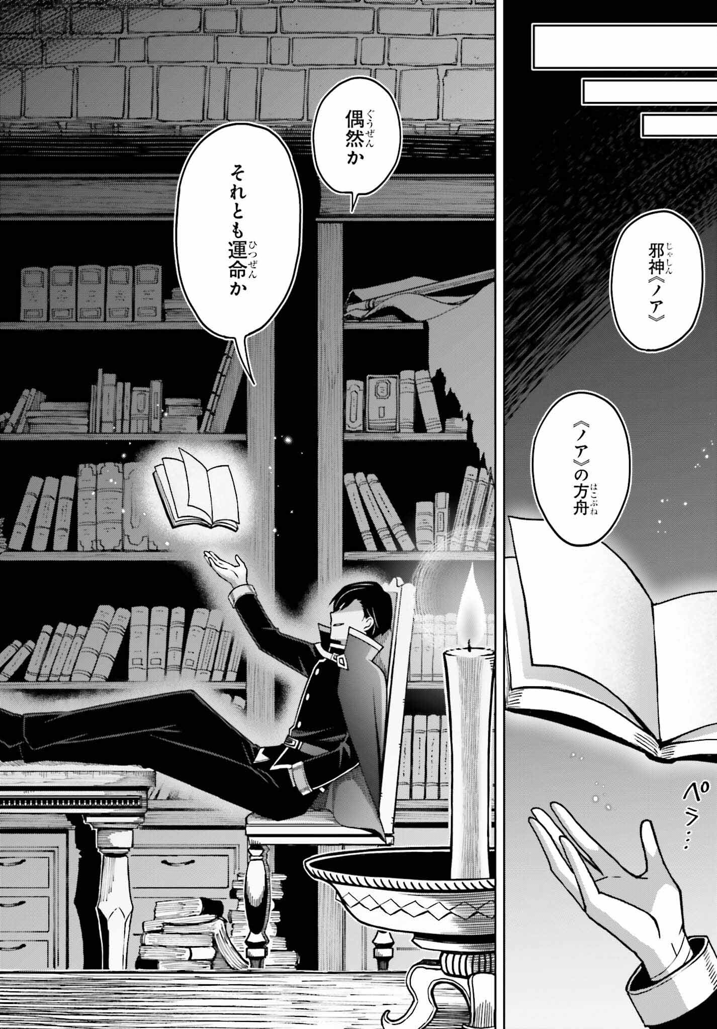 Shin no Jitsuryoku wa Girigiri made Kakushite Iyou to Omou Chapter 22 34ページ
