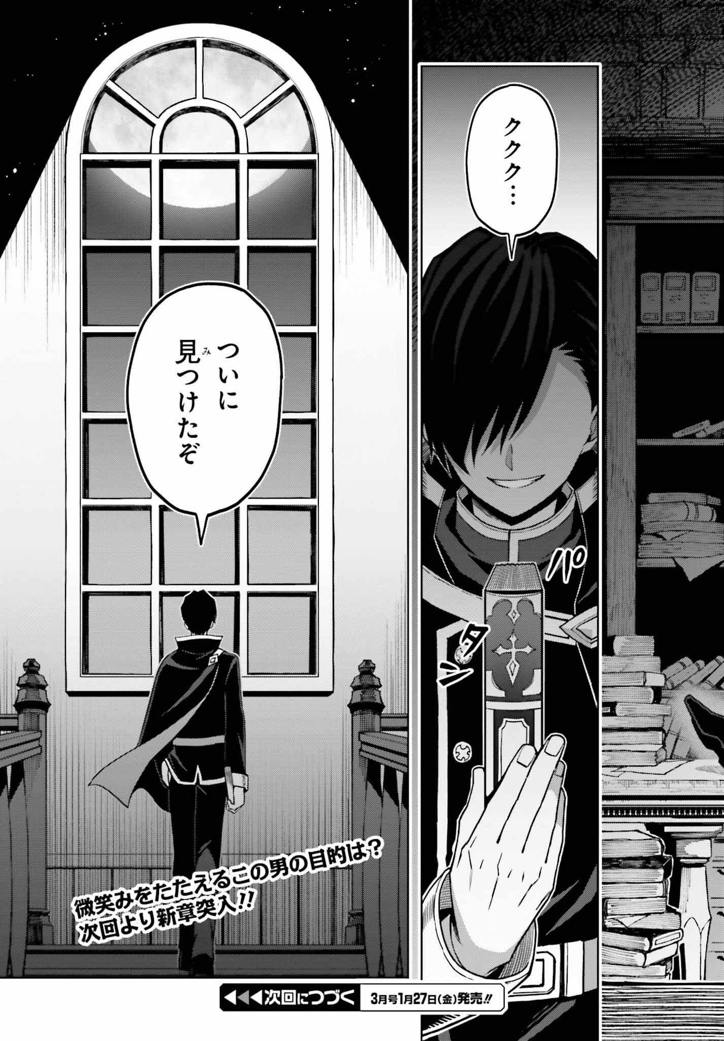 Shin no Jitsuryoku wa Girigiri made Kakushite Iyou to Omou Chapter 22 35ページ