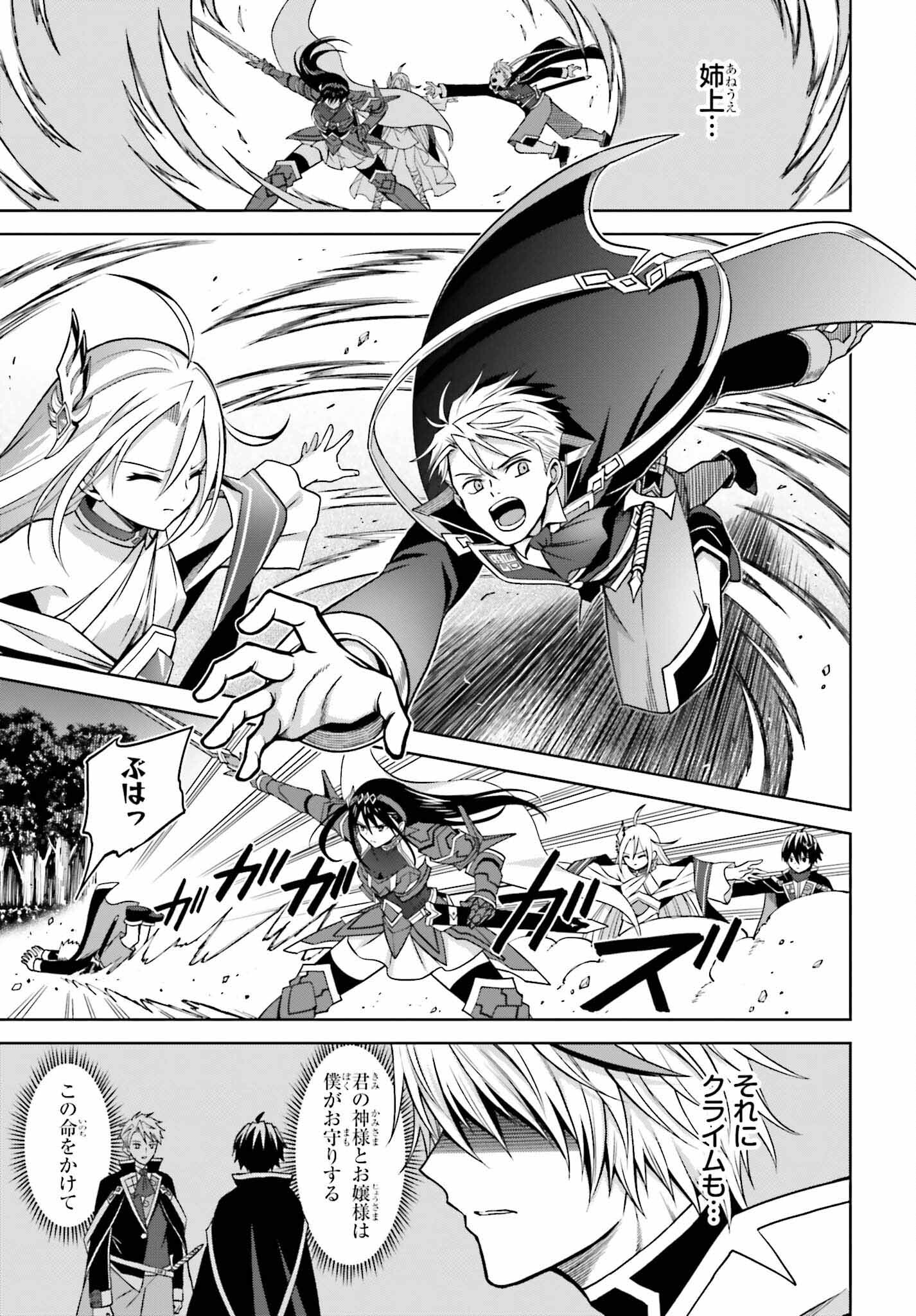Shin no Jitsuryoku wa Girigiri made Kakushite Iyou to Omou Chapter 22 5ページ