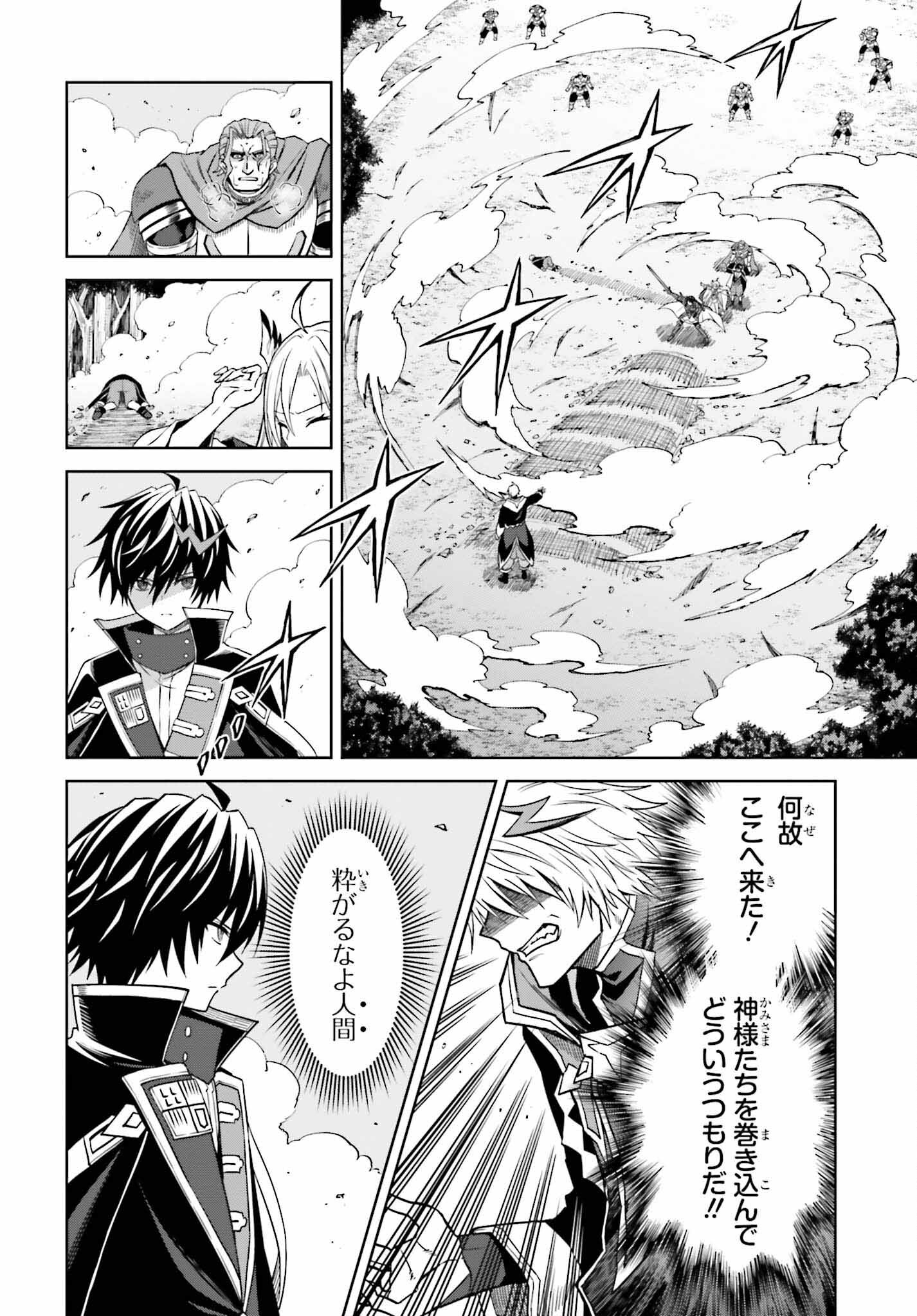 Shin no Jitsuryoku wa Girigiri made Kakushite Iyou to Omou Chapter 22 6ページ