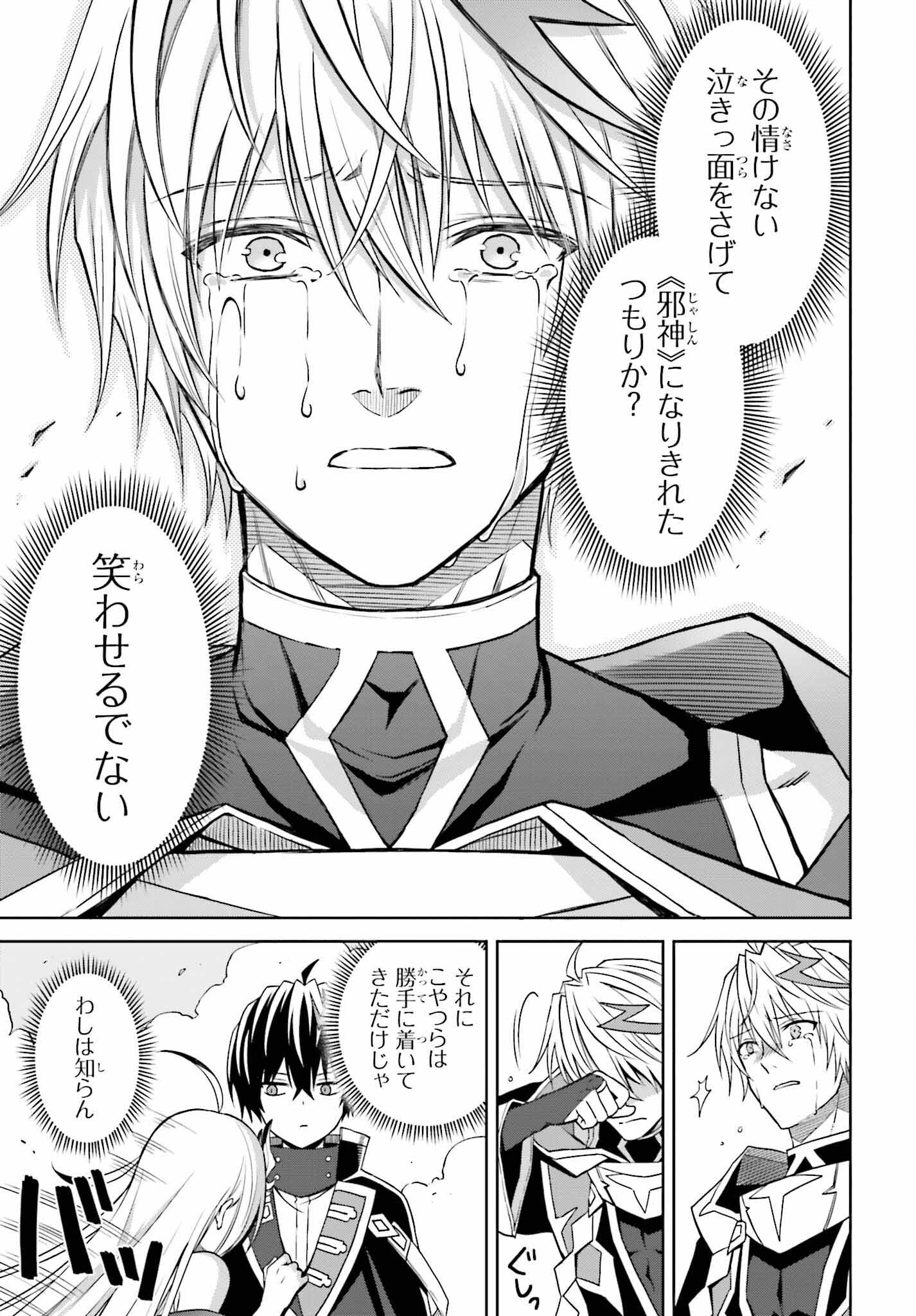 Shin no Jitsuryoku wa Girigiri made Kakushite Iyou to Omou Chapter 22 7ページ