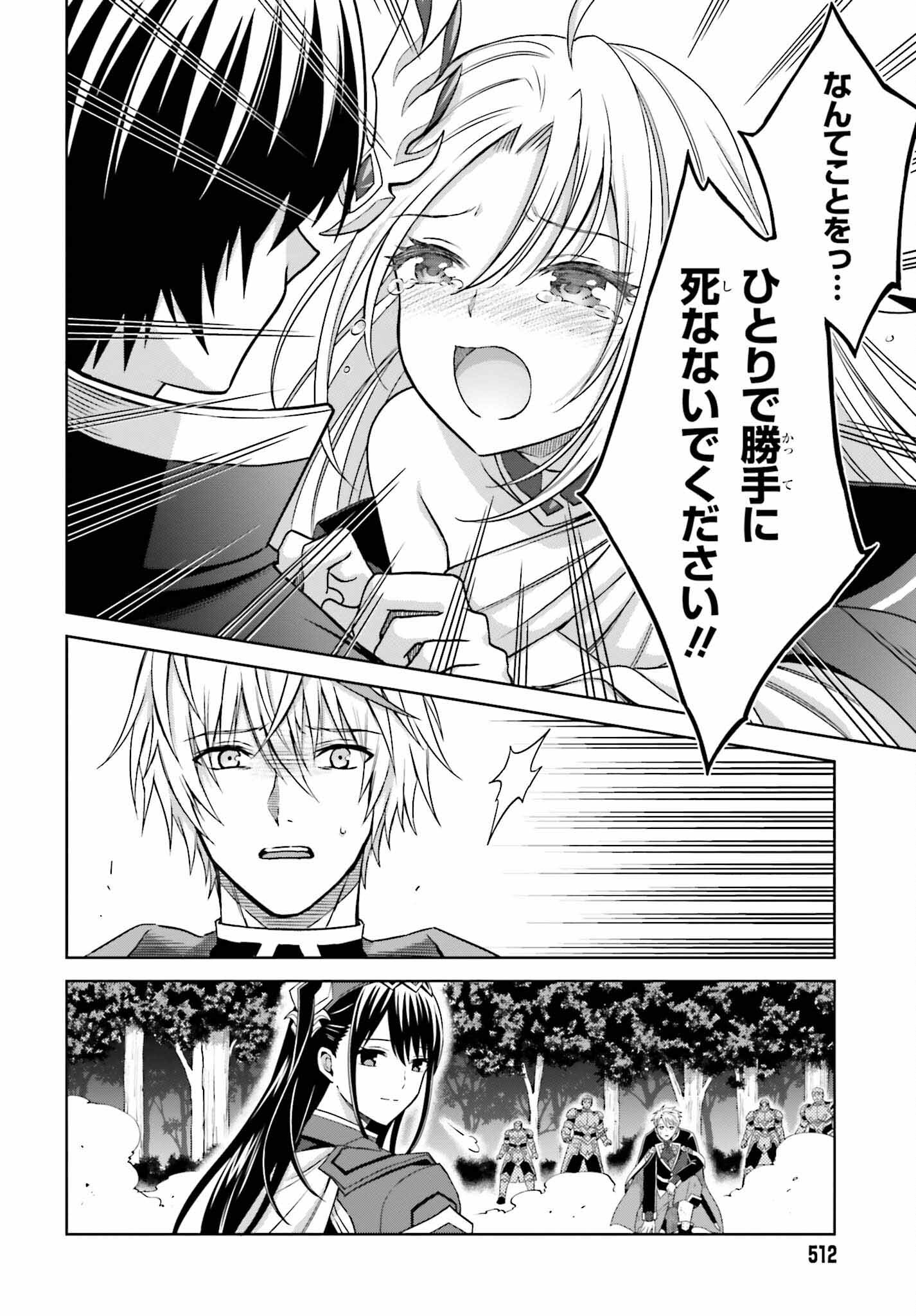 Shin no Jitsuryoku wa Girigiri made Kakushite Iyou to Omou Chapter 22 8ページ