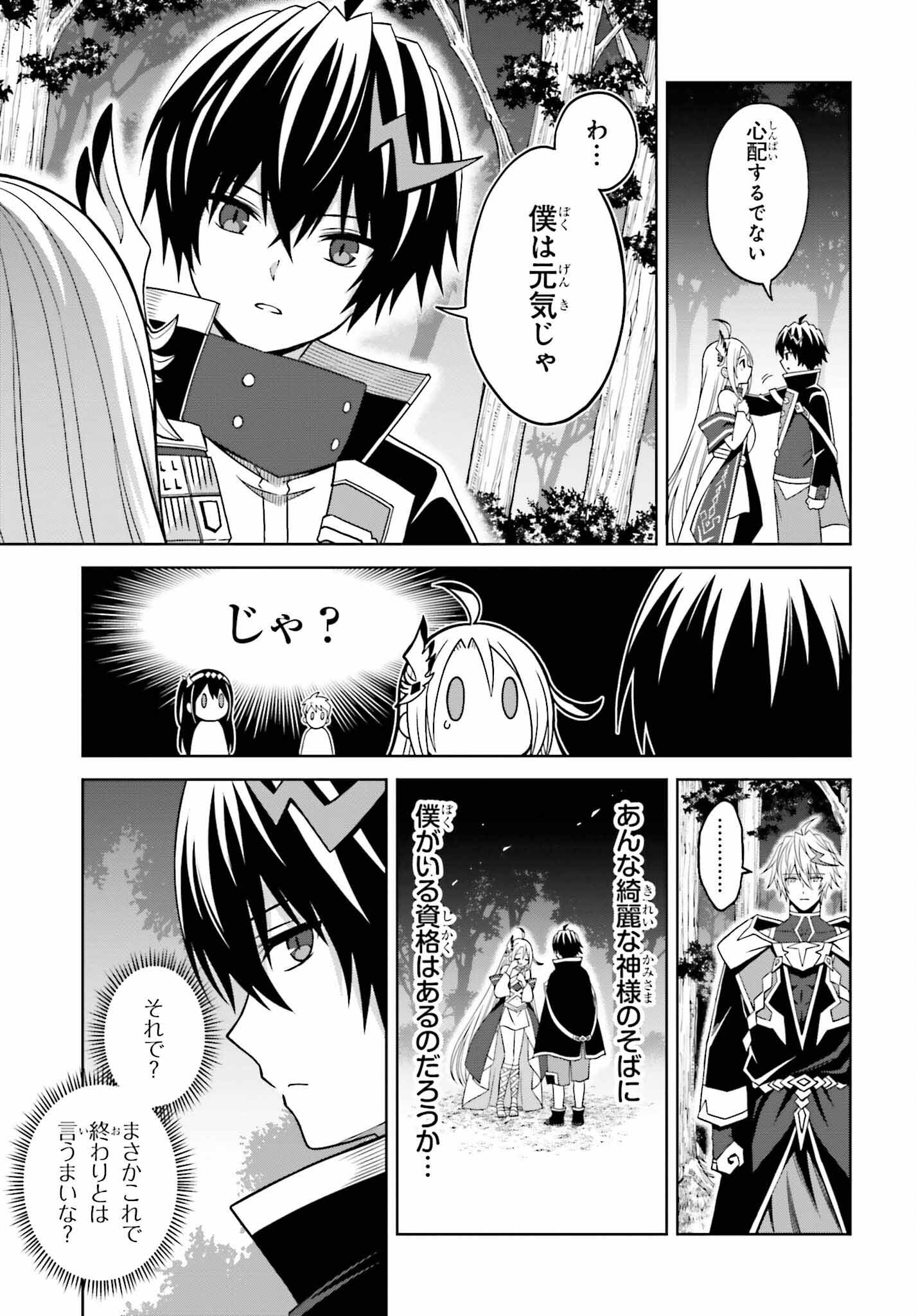 Shin no Jitsuryoku wa Girigiri made Kakushite Iyou to Omou Chapter 22 9ページ