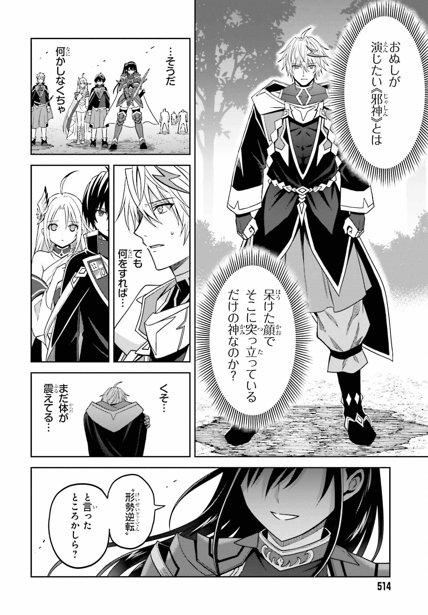 Shin no Jitsuryoku wa Girigiri made Kakushite Iyou to Omou Chapter 22 10ページ