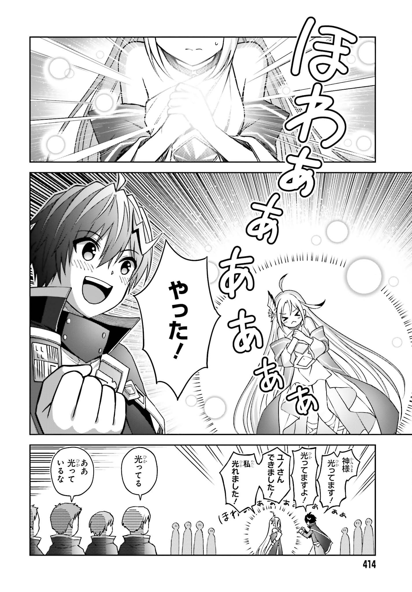 Shin no Jitsuryoku wa Girigiri made Kakushite Iyou to Omou Chapter 24 2ページ