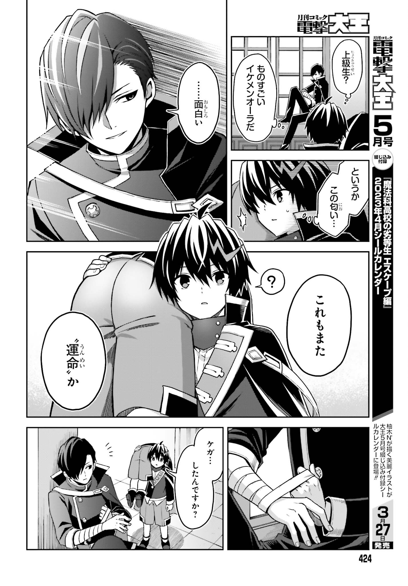 Shin no Jitsuryoku wa Girigiri made Kakushite Iyou to Omou Chapter 24 12ページ