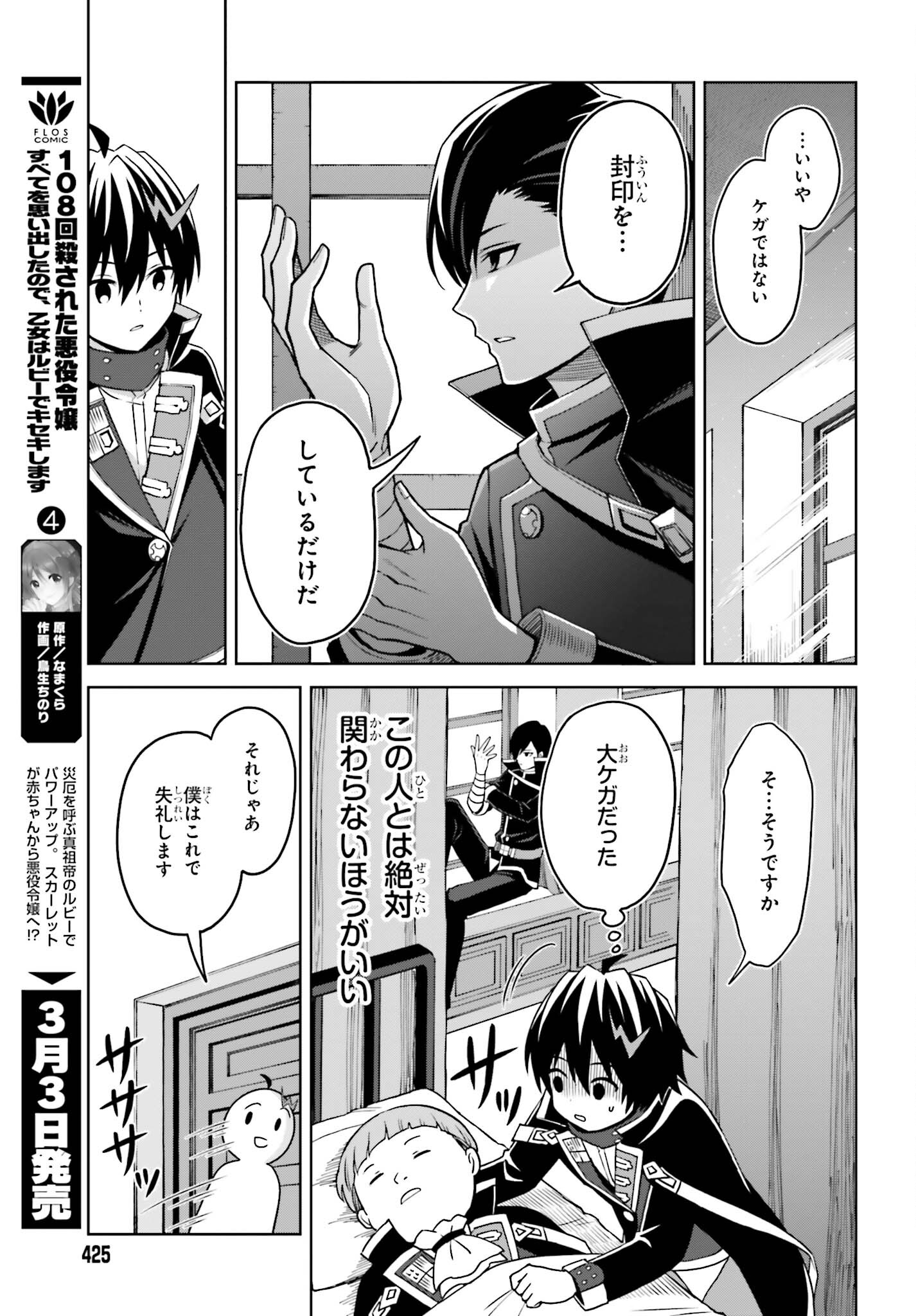 Shin no Jitsuryoku wa Girigiri made Kakushite Iyou to Omou Chapter 24 13ページ