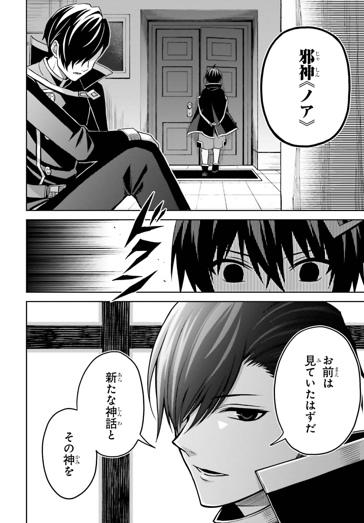 Shin no Jitsuryoku wa Girigiri made Kakushite Iyou to Omou Chapter 24 14ページ