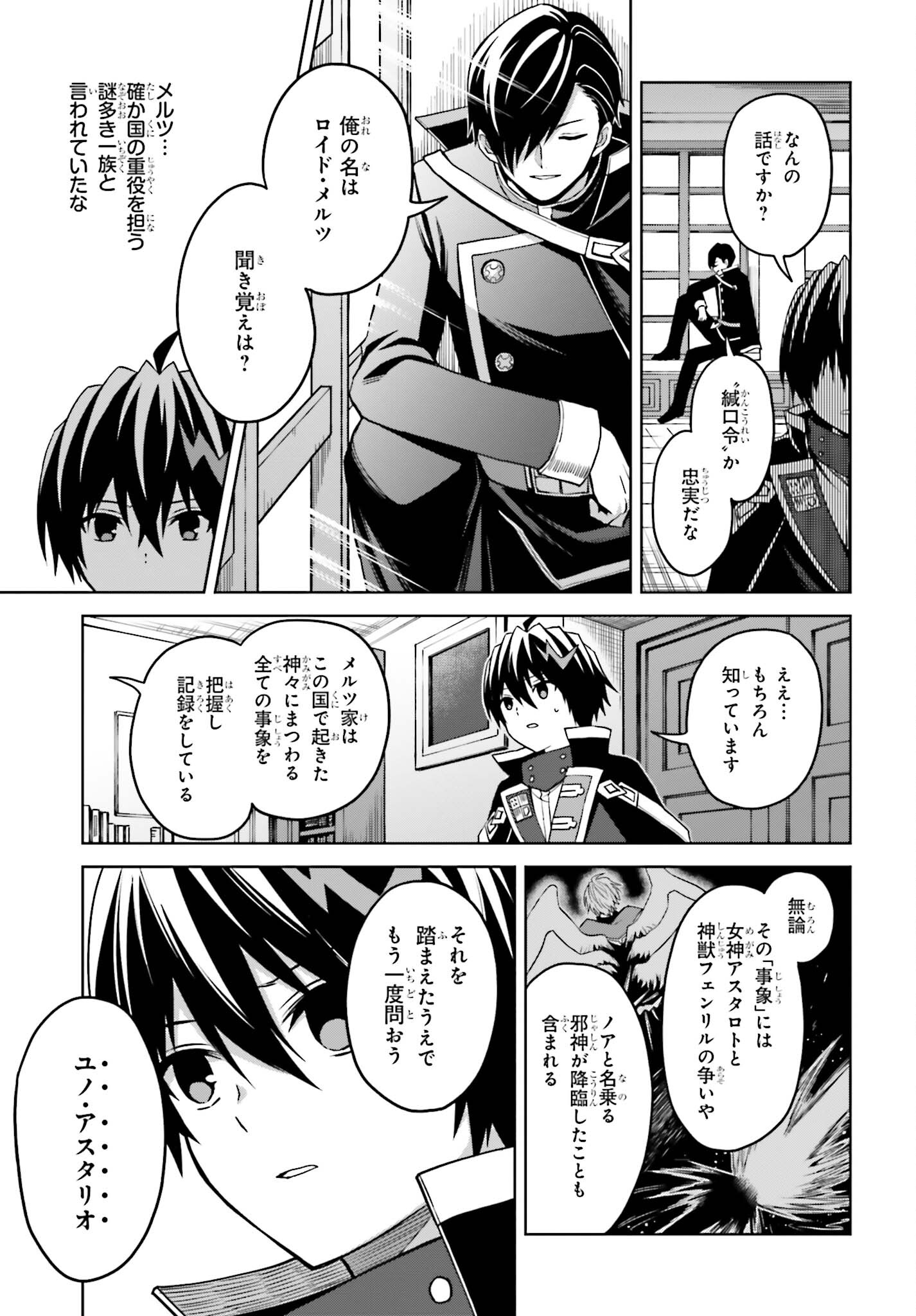 Shin no Jitsuryoku wa Girigiri made Kakushite Iyou to Omou Chapter 24 15ページ