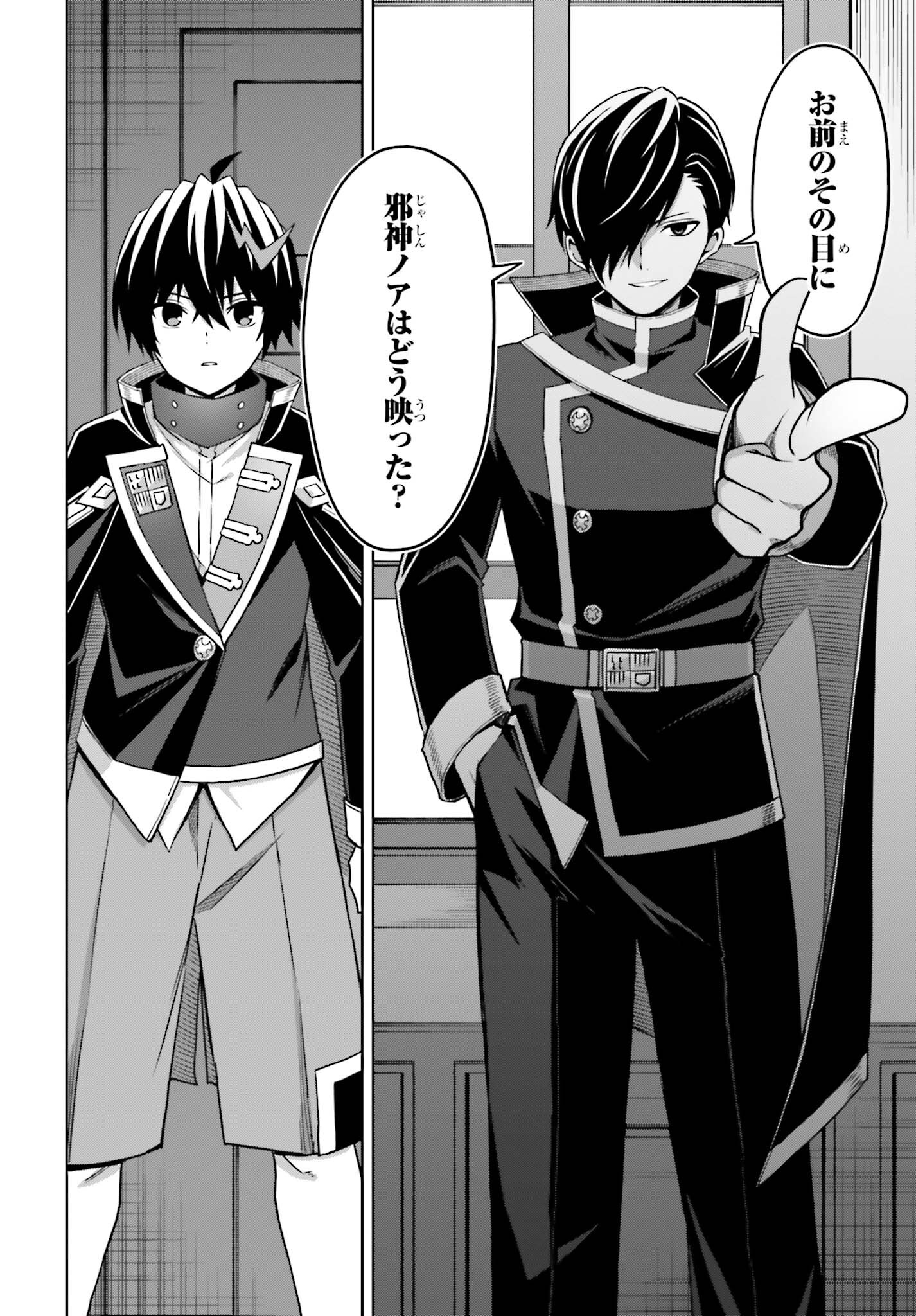 Shin no Jitsuryoku wa Girigiri made Kakushite Iyou to Omou Chapter 24 16ページ