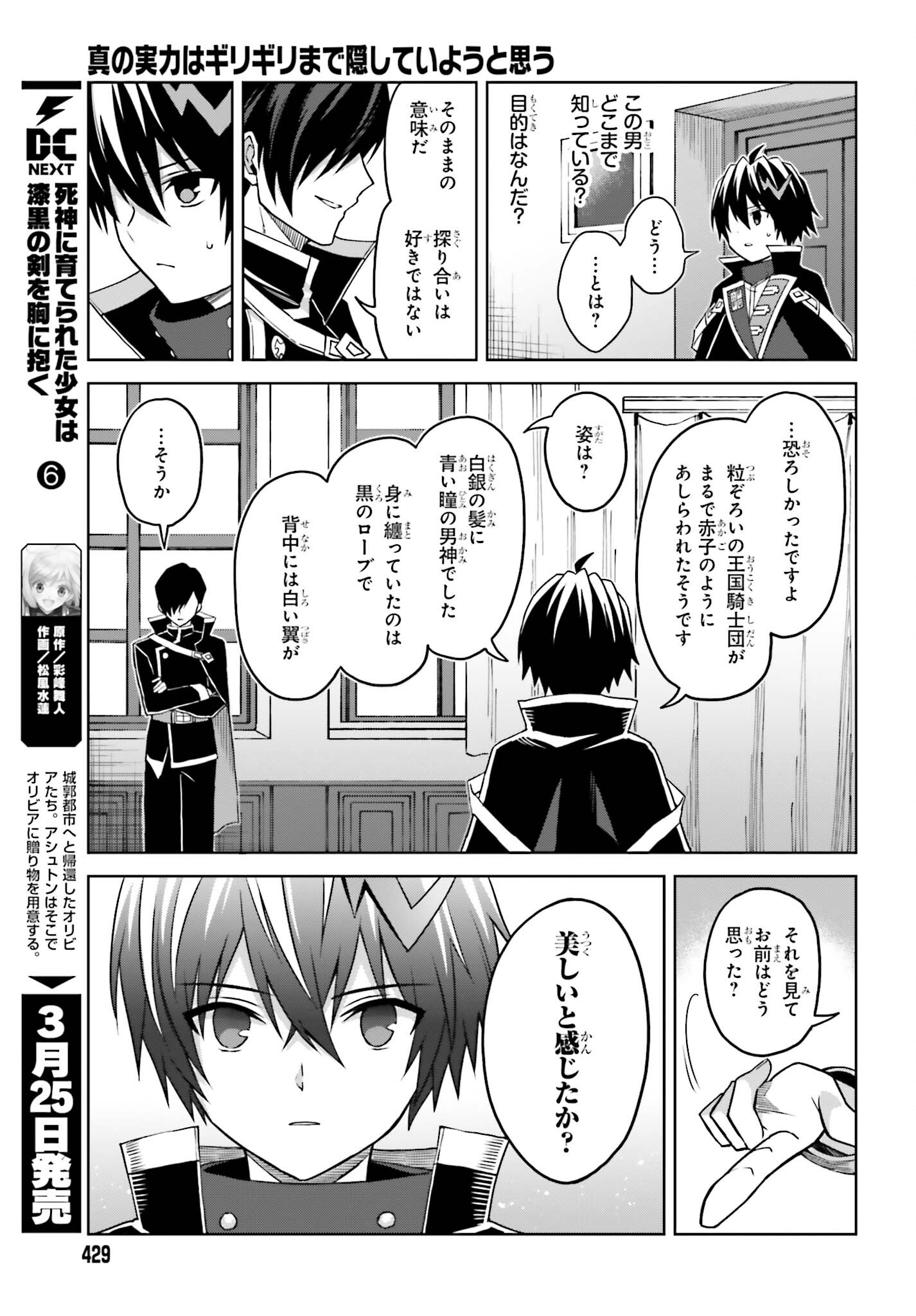 Shin no Jitsuryoku wa Girigiri made Kakushite Iyou to Omou Chapter 24 17ページ