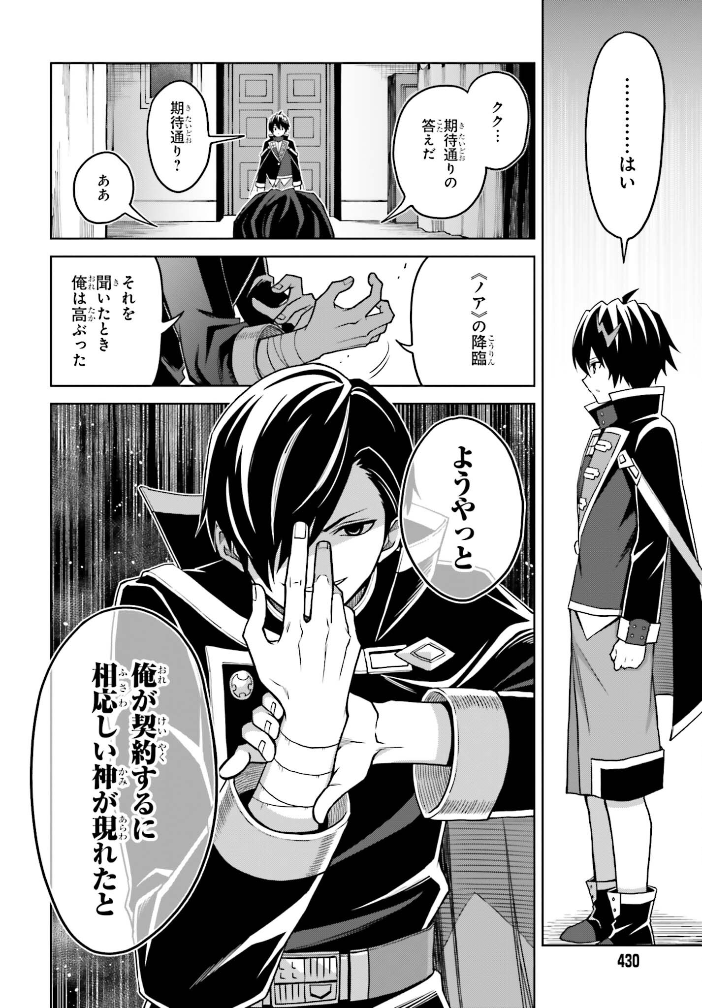 Shin no Jitsuryoku wa Girigiri made Kakushite Iyou to Omou Chapter 24 18ページ