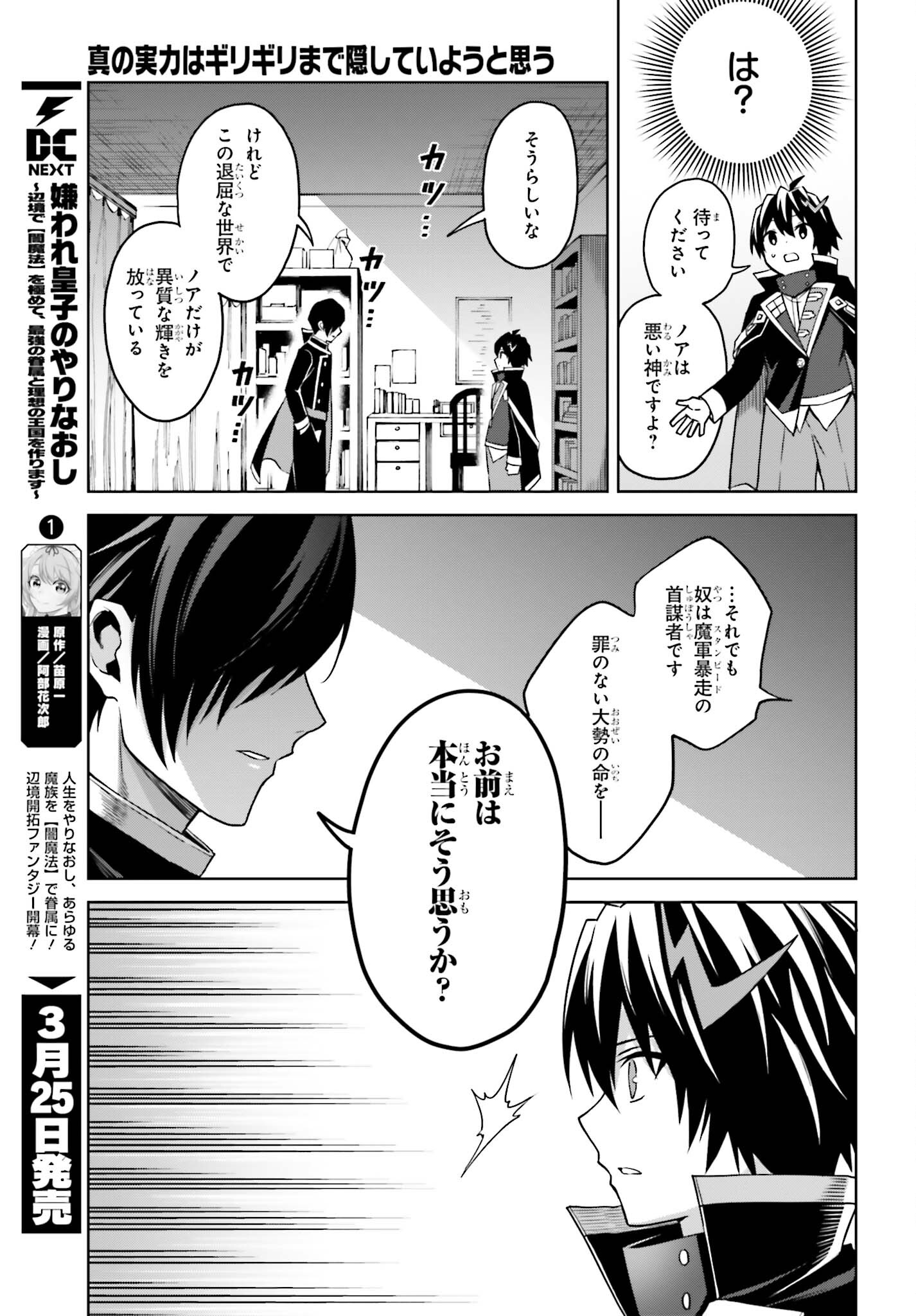 Shin no Jitsuryoku wa Girigiri made Kakushite Iyou to Omou Chapter 24 19ページ