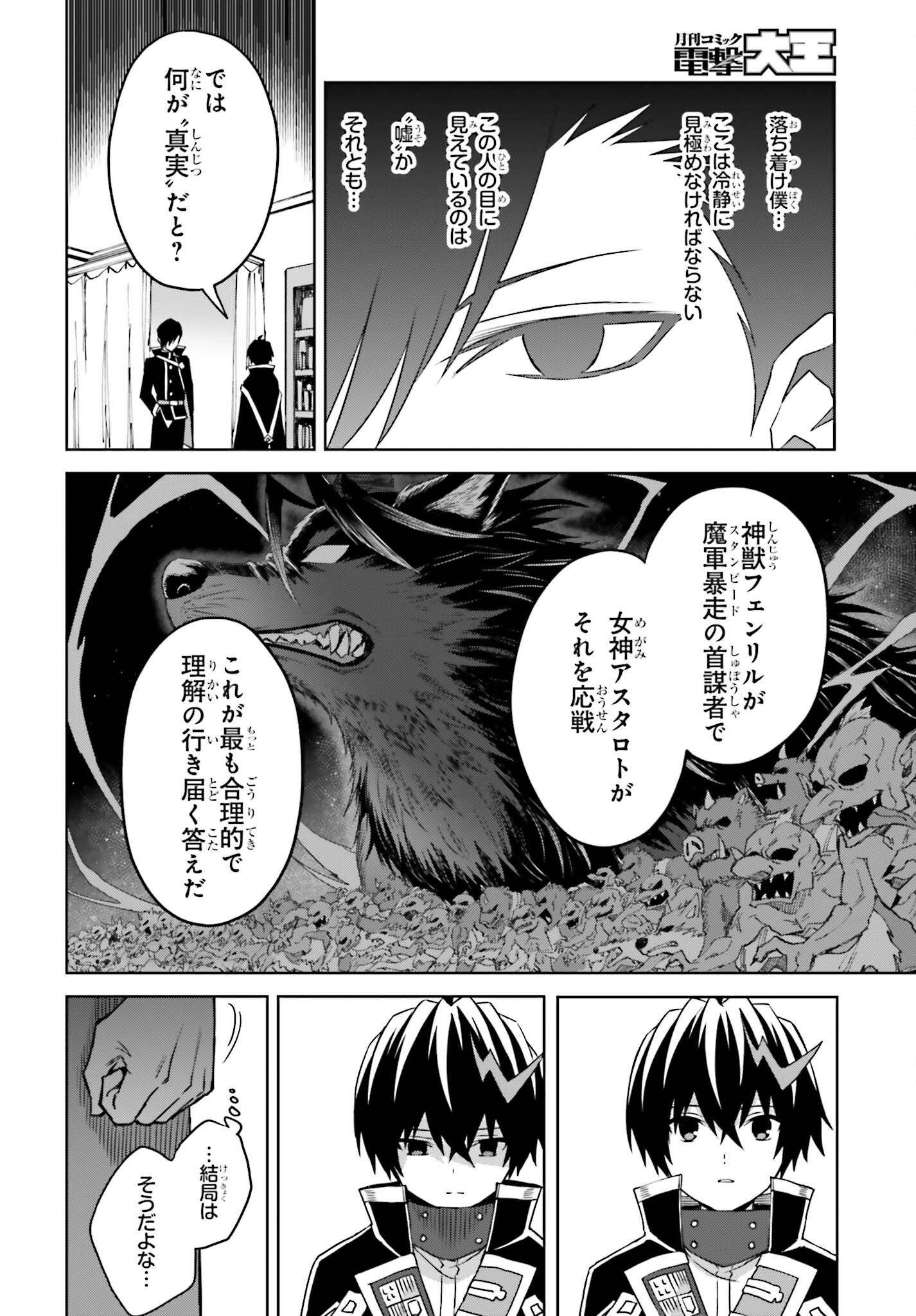 Shin no Jitsuryoku wa Girigiri made Kakushite Iyou to Omou Chapter 24 20ページ