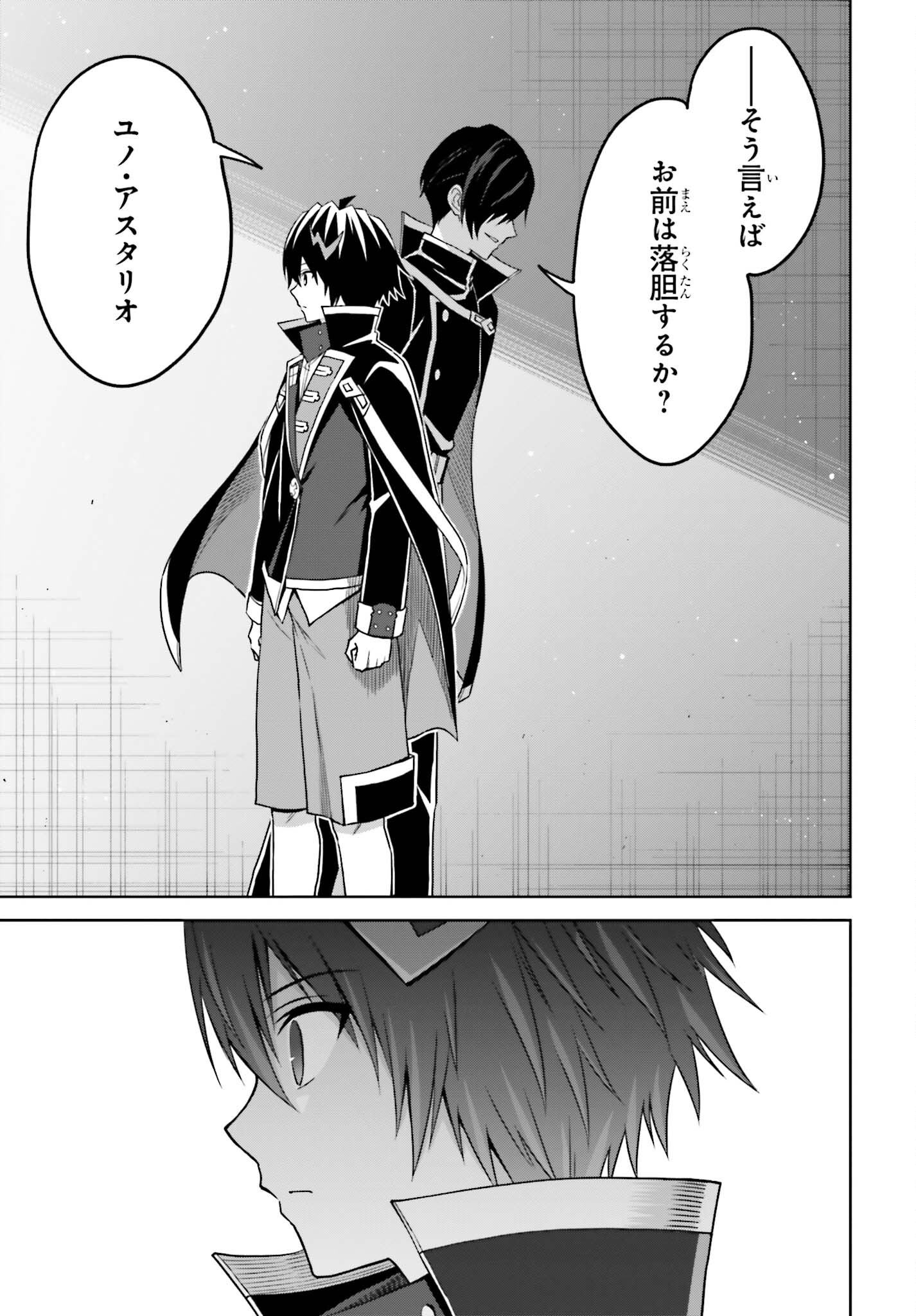 Shin no Jitsuryoku wa Girigiri made Kakushite Iyou to Omou Chapter 24 21ページ