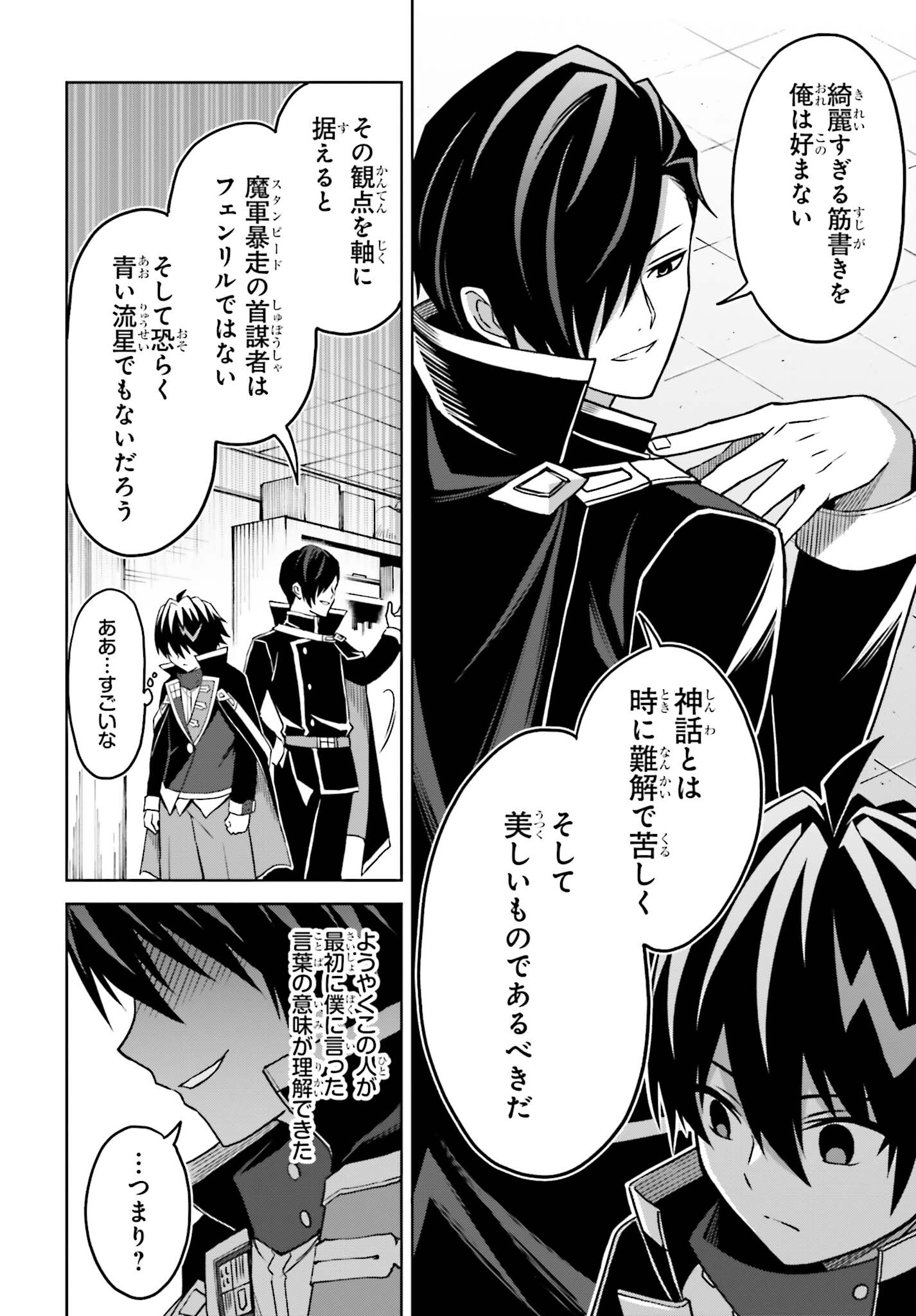 Shin no Jitsuryoku wa Girigiri made Kakushite Iyou to Omou Chapter 24 22ページ