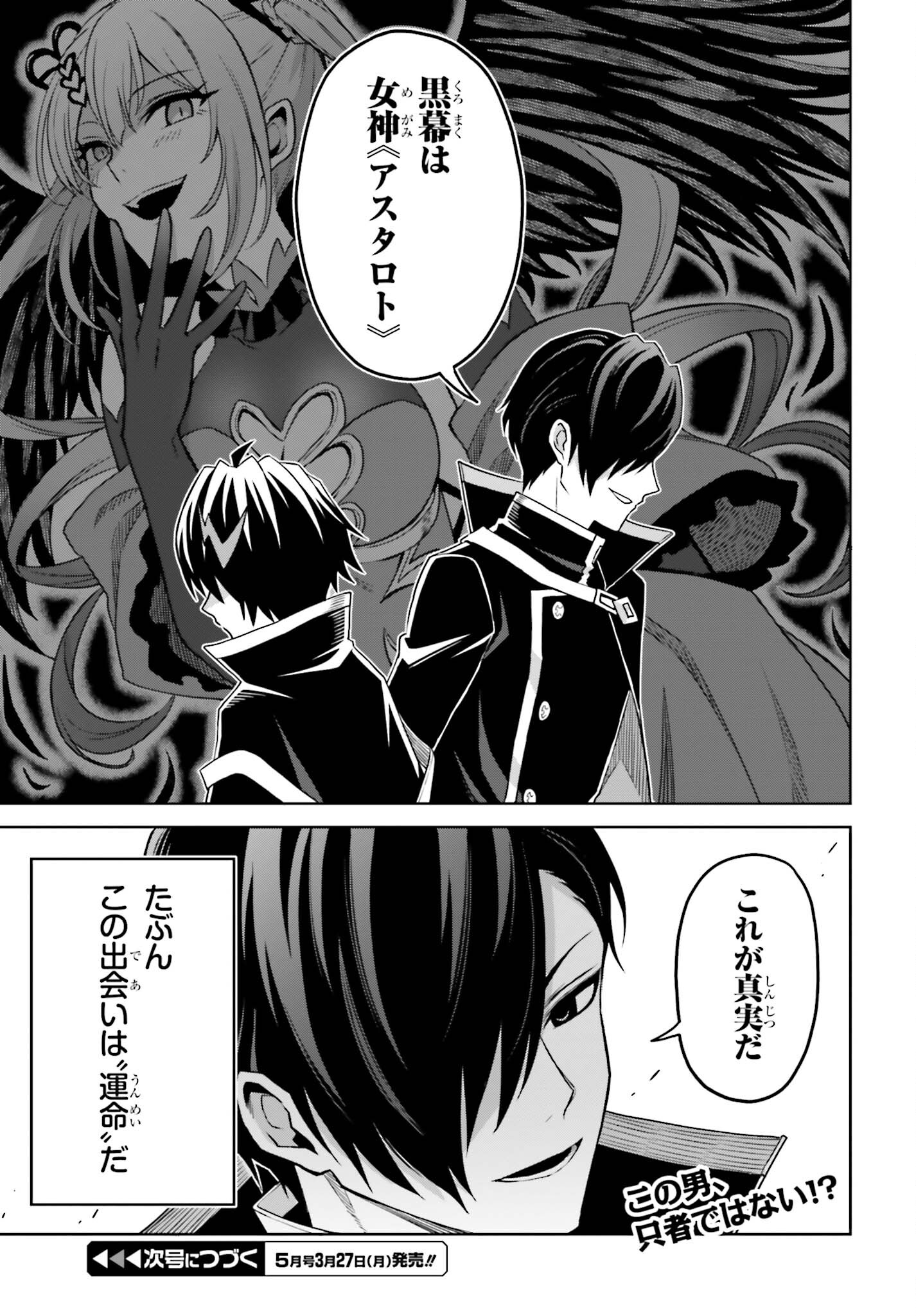 Shin no Jitsuryoku wa Girigiri made Kakushite Iyou to Omou Chapter 24 23ページ