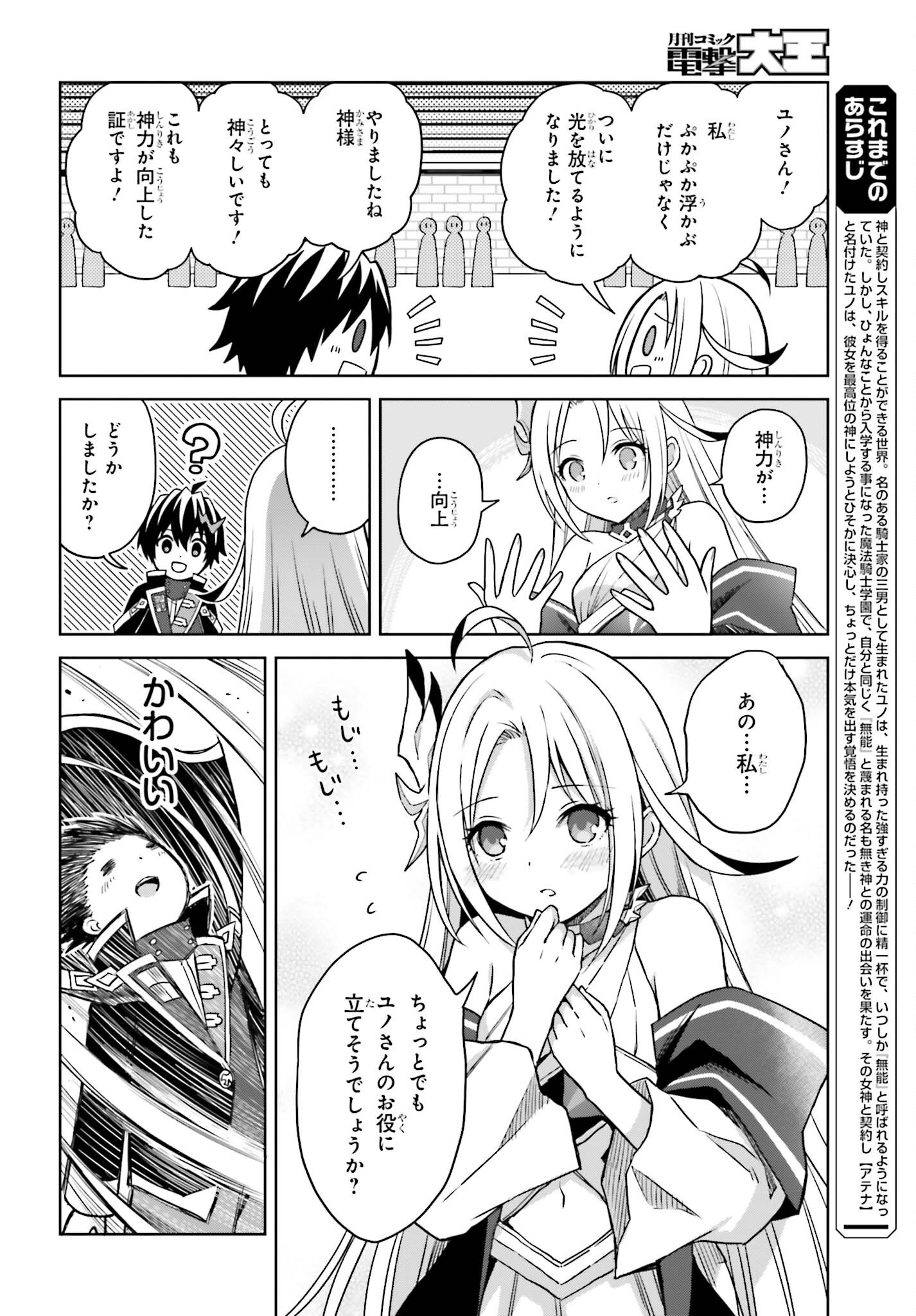 Shin no Jitsuryoku wa Girigiri made Kakushite Iyou to Omou Chapter 24 4ページ