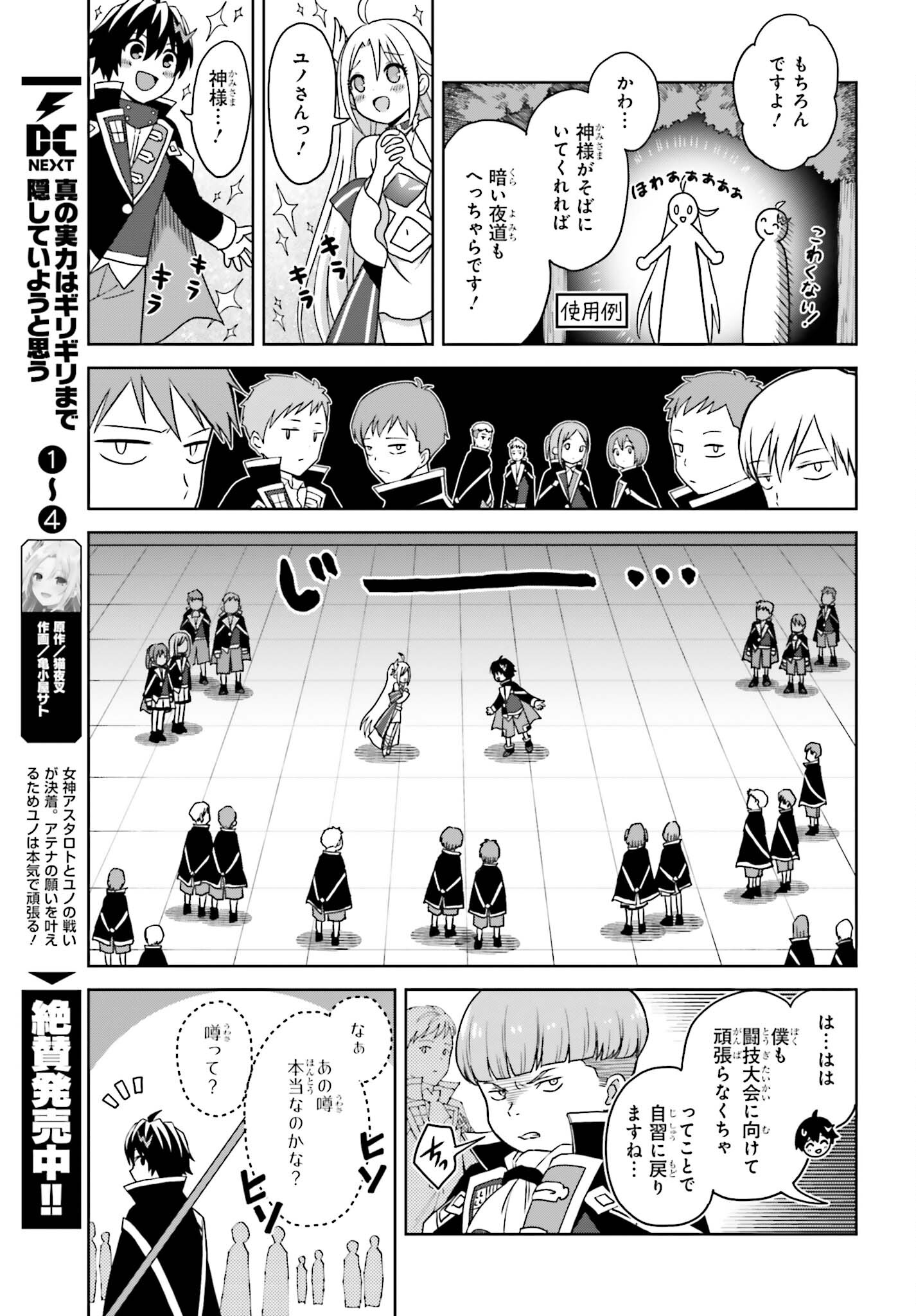 Shin no Jitsuryoku wa Girigiri made Kakushite Iyou to Omou Chapter 24 5ページ
