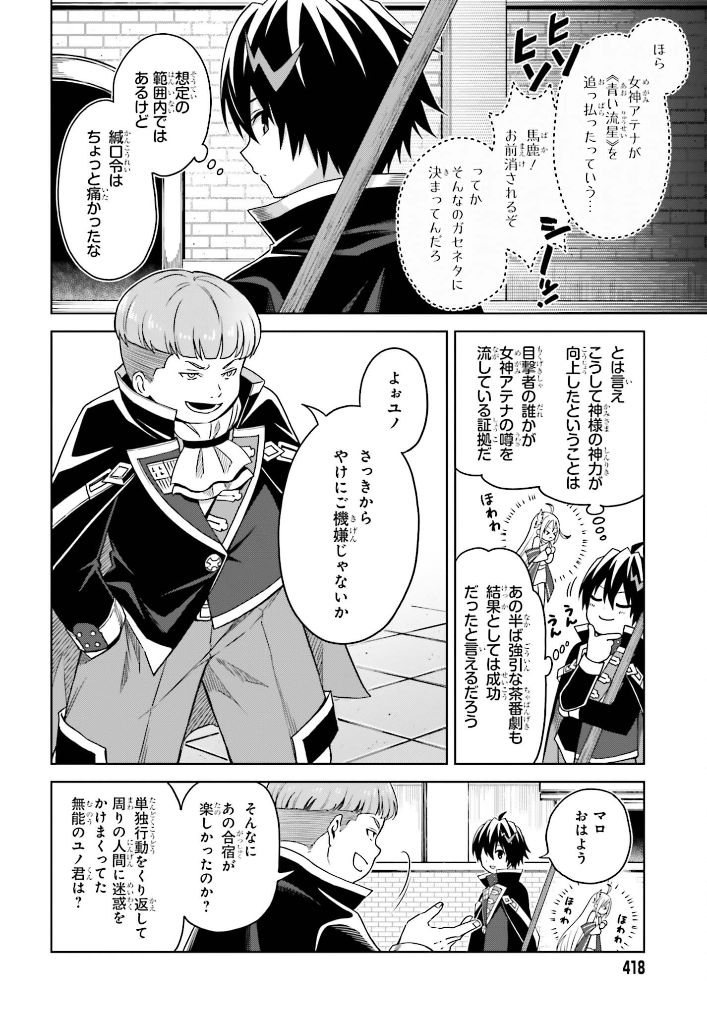 Shin no Jitsuryoku wa Girigiri made Kakushite Iyou to Omou Chapter 24 6ページ