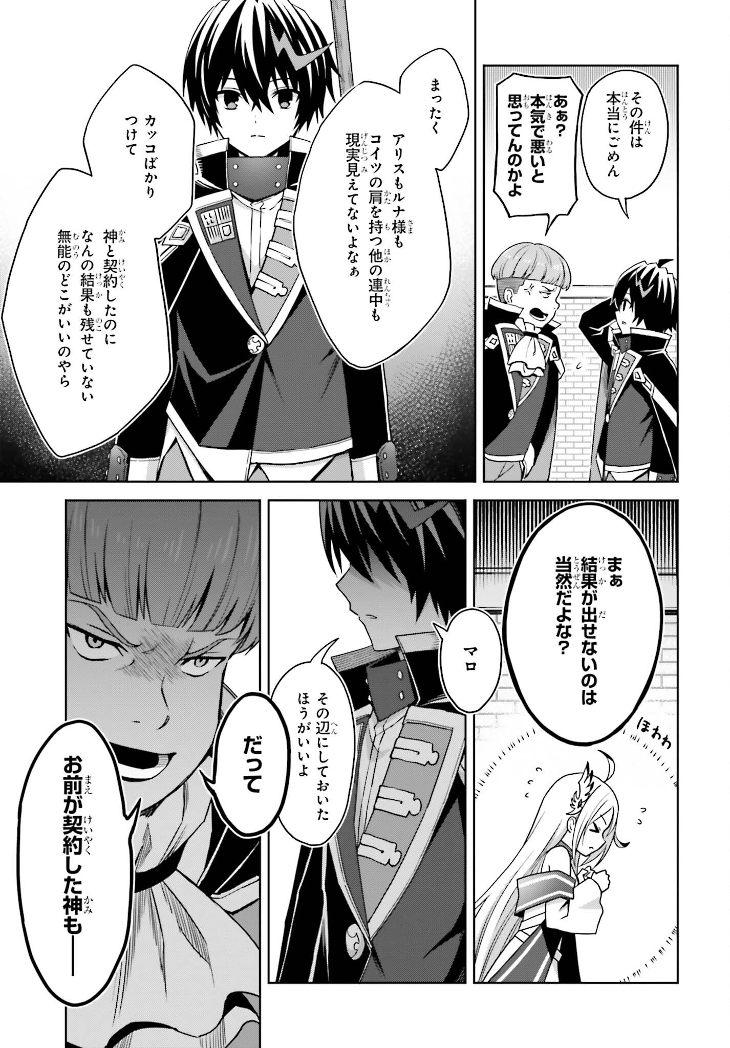 Shin no Jitsuryoku wa Girigiri made Kakushite Iyou to Omou Chapter 24 7ページ