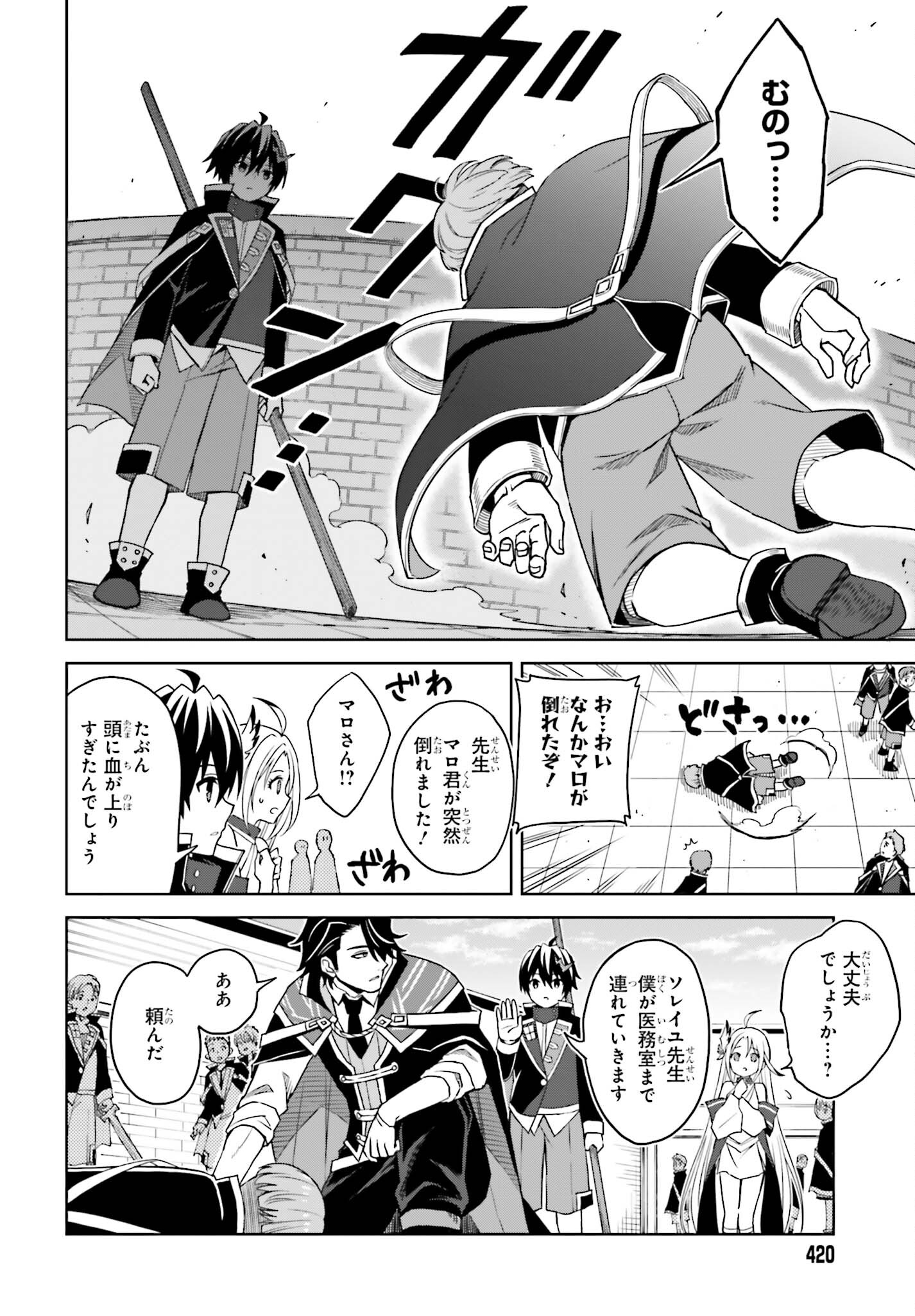 Shin no Jitsuryoku wa Girigiri made Kakushite Iyou to Omou Chapter 24 8ページ