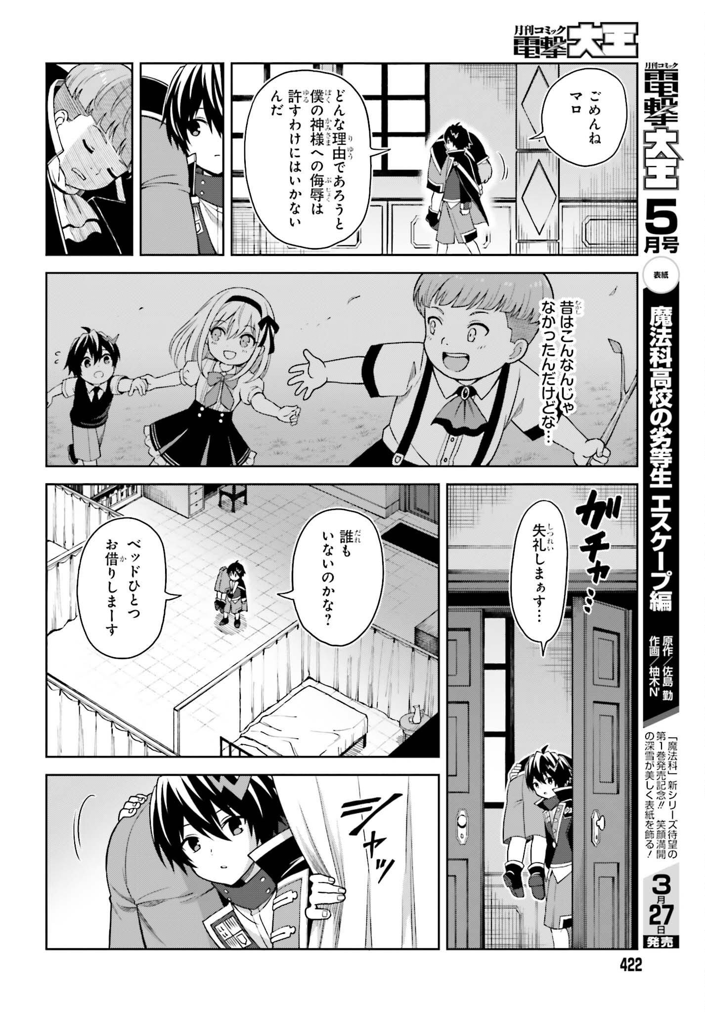 Shin no Jitsuryoku wa Girigiri made Kakushite Iyou to Omou Chapter 24 10ページ