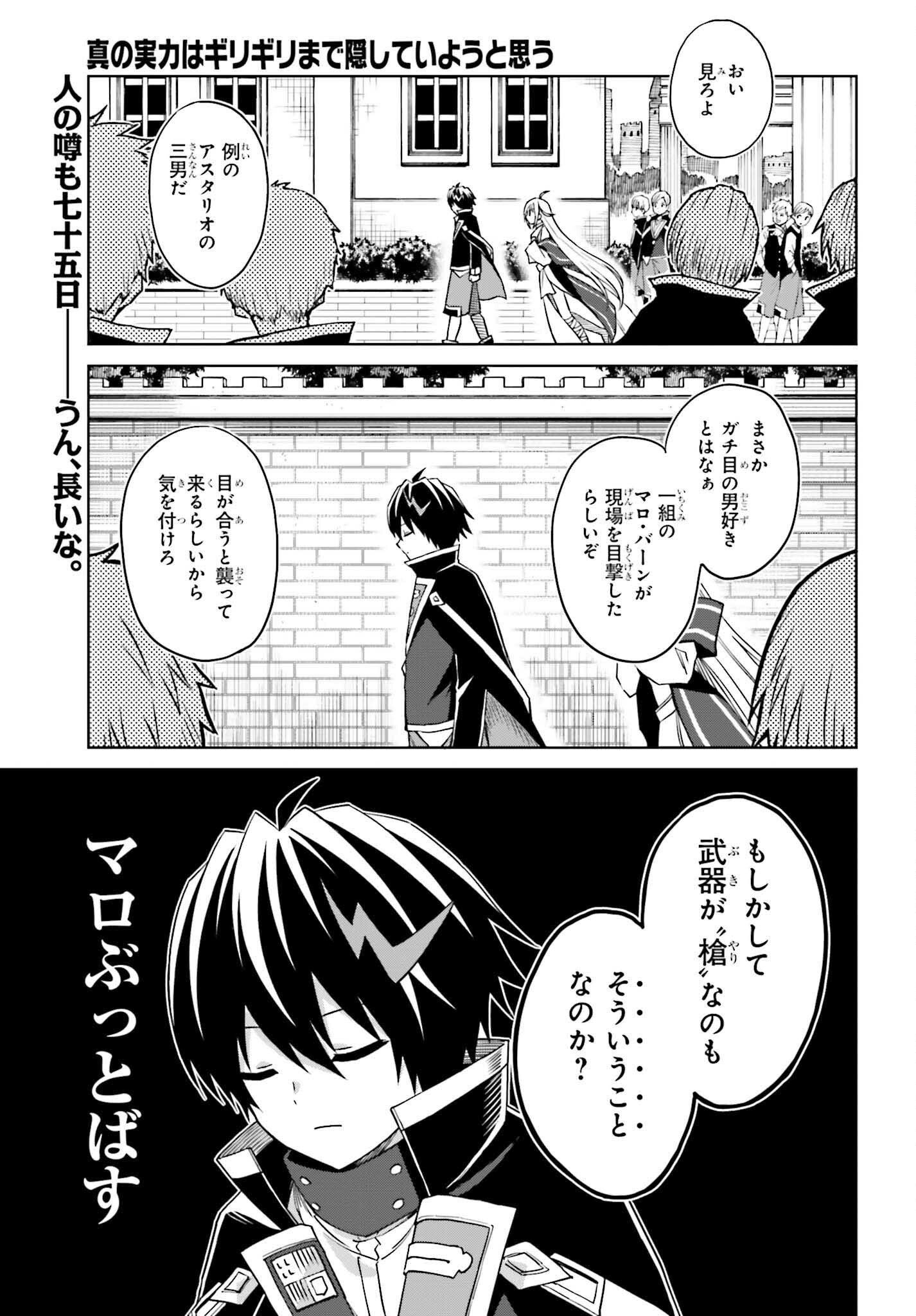 Shin no Jitsuryoku wa Girigiri made Kakushite Iyou to Omou Chapter 26 1ページ