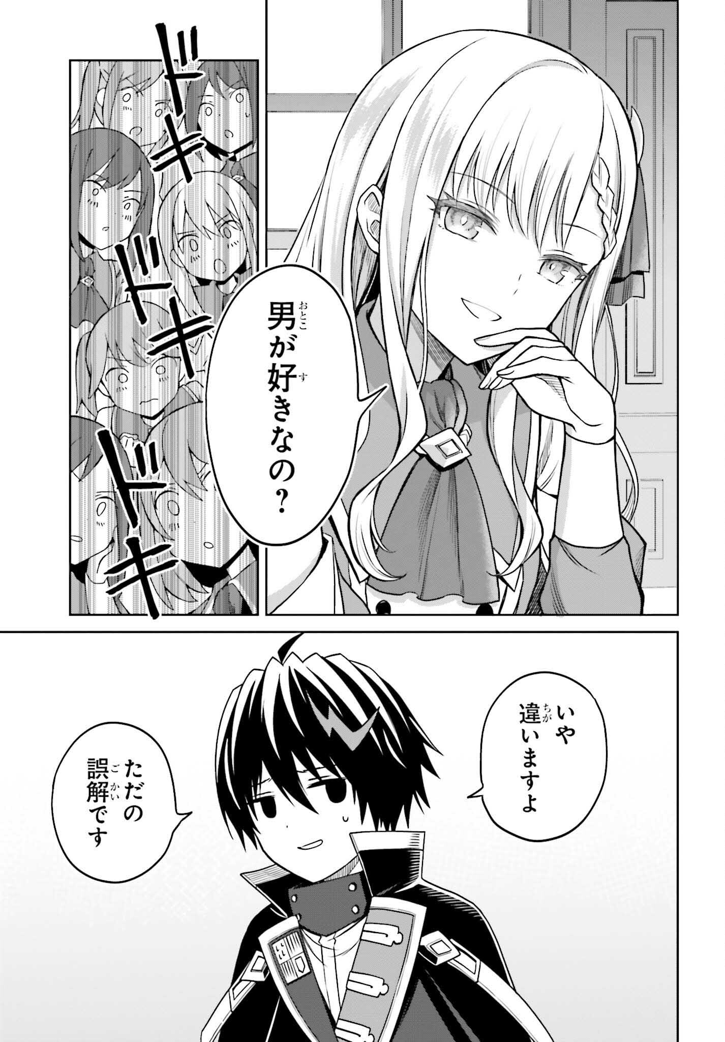 Shin no Jitsuryoku wa Girigiri made Kakushite Iyou to Omou Chapter 26 11ページ