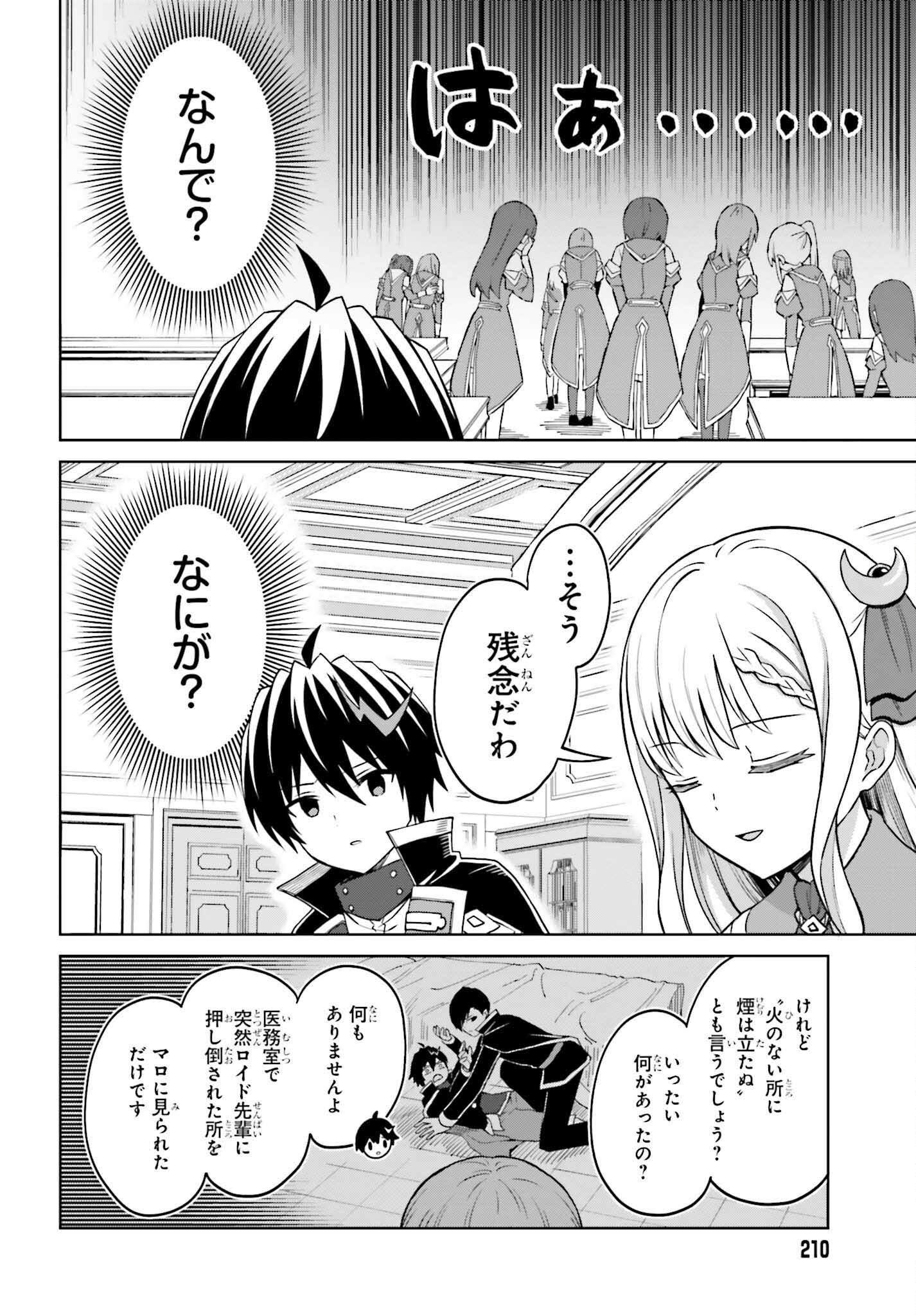 Shin no Jitsuryoku wa Girigiri made Kakushite Iyou to Omou Chapter 26 12ページ