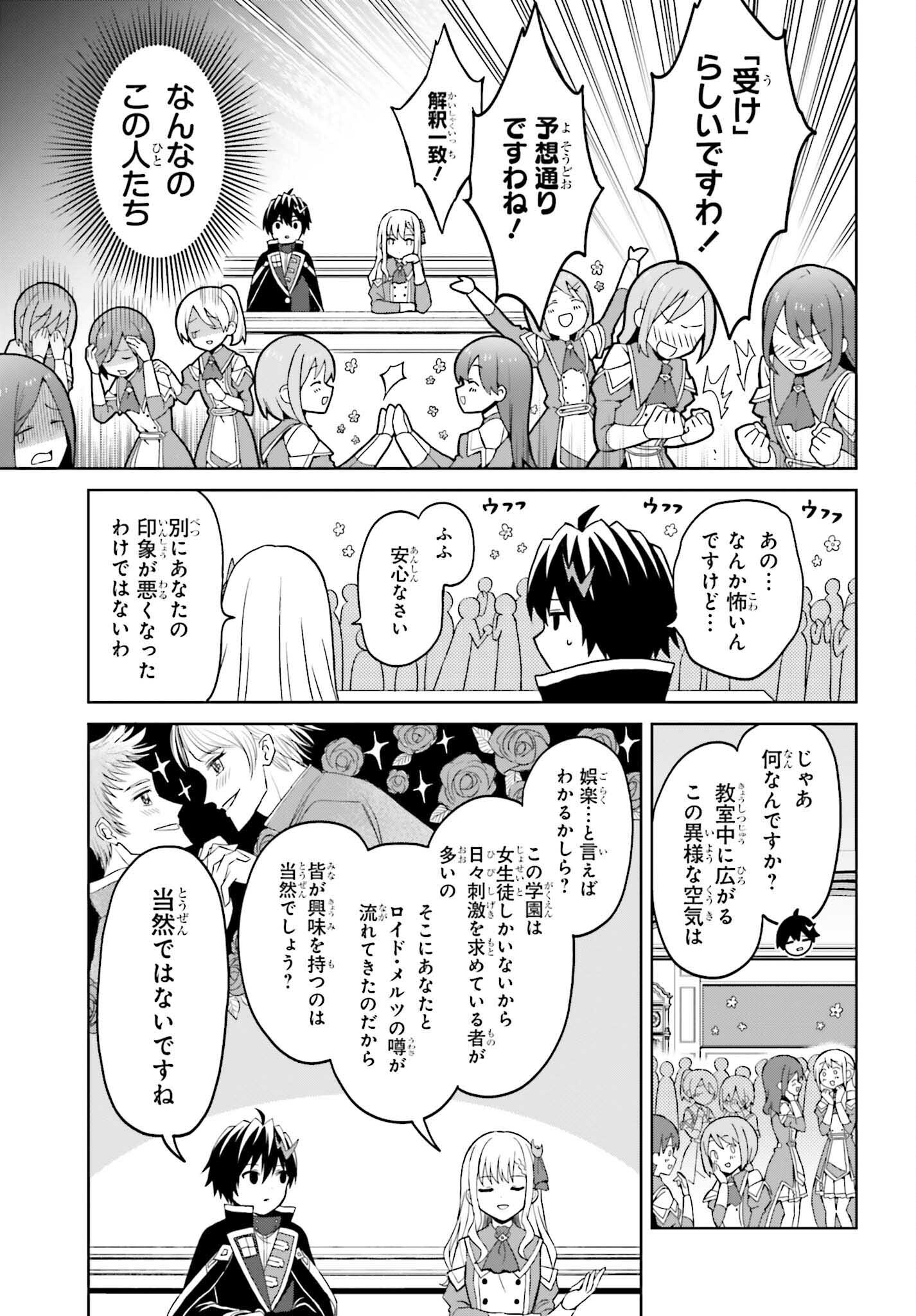 Shin no Jitsuryoku wa Girigiri made Kakushite Iyou to Omou Chapter 26 13ページ