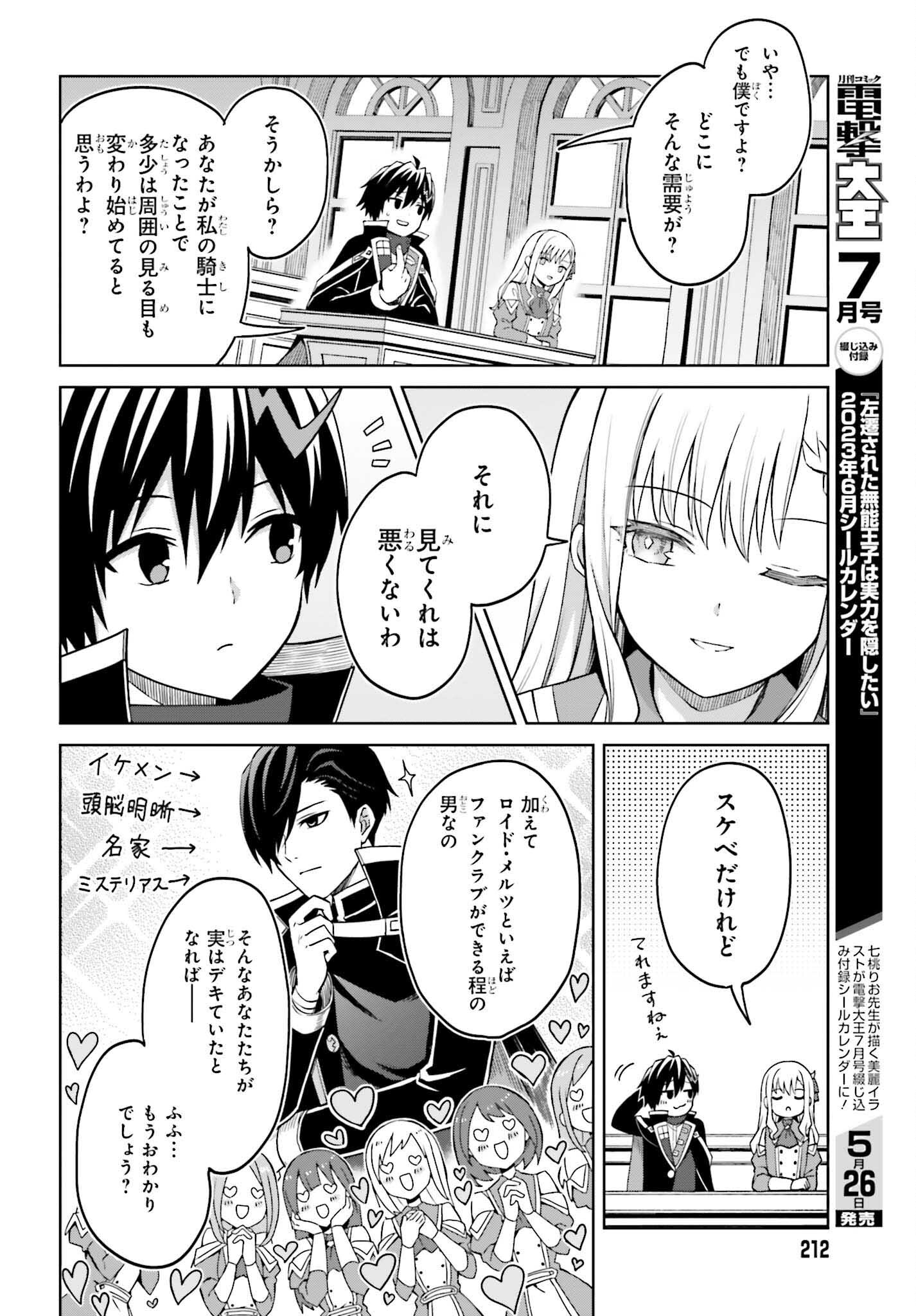 Shin no Jitsuryoku wa Girigiri made Kakushite Iyou to Omou Chapter 26 14ページ