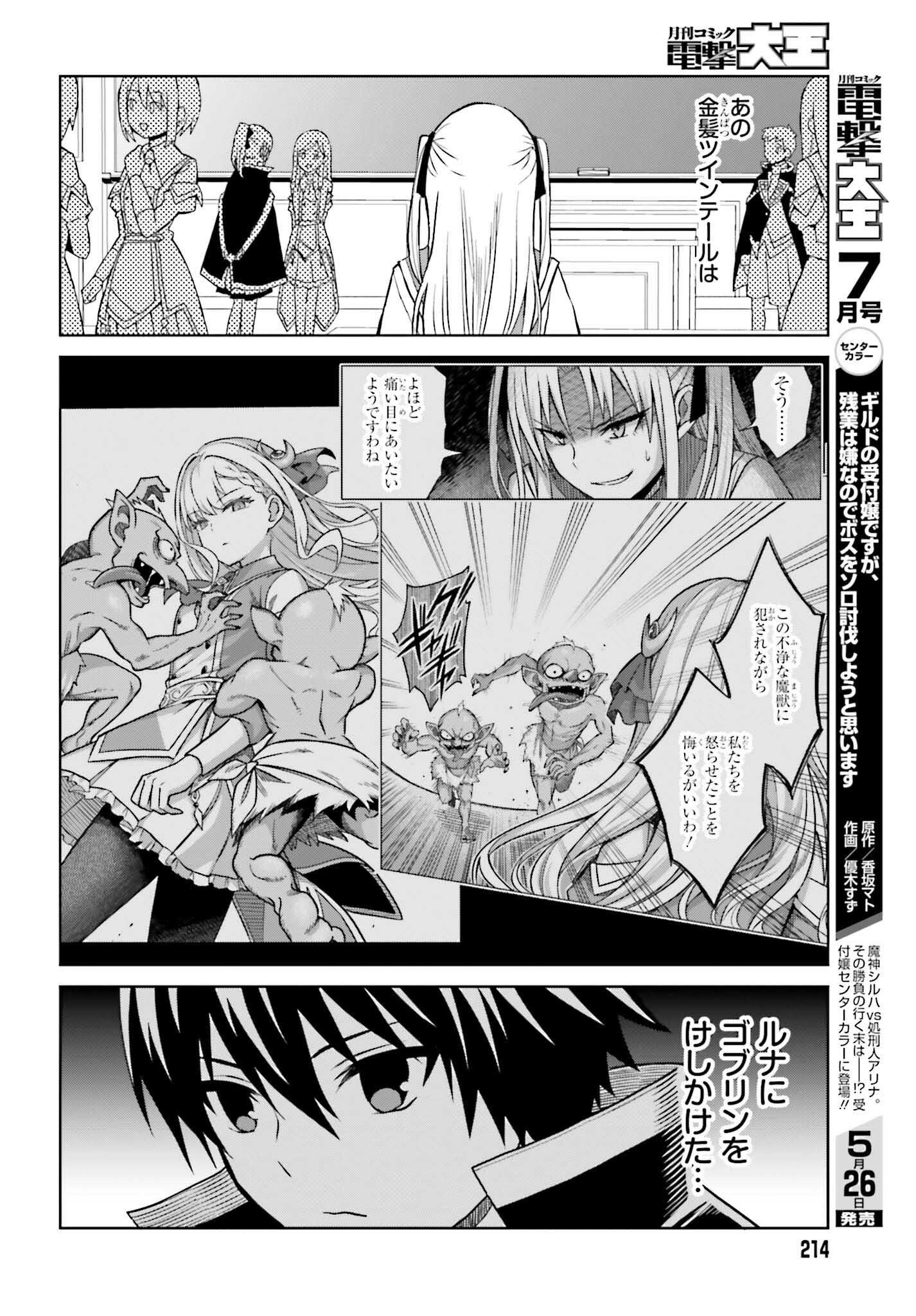 Shin no Jitsuryoku wa Girigiri made Kakushite Iyou to Omou Chapter 26 16ページ