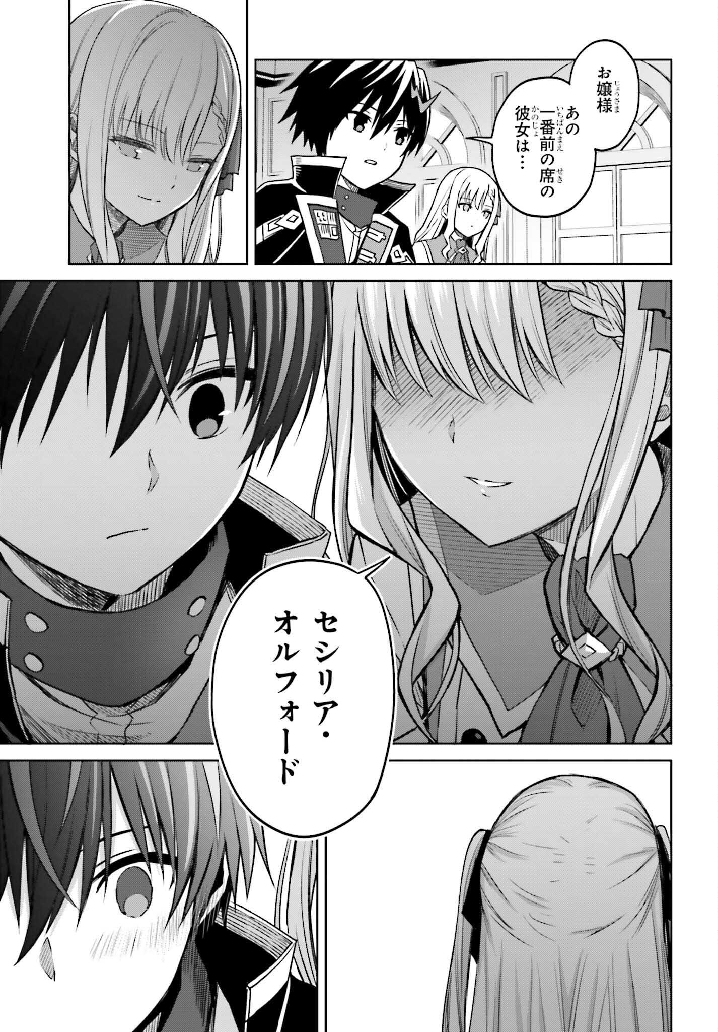Shin no Jitsuryoku wa Girigiri made Kakushite Iyou to Omou Chapter 26 17ページ