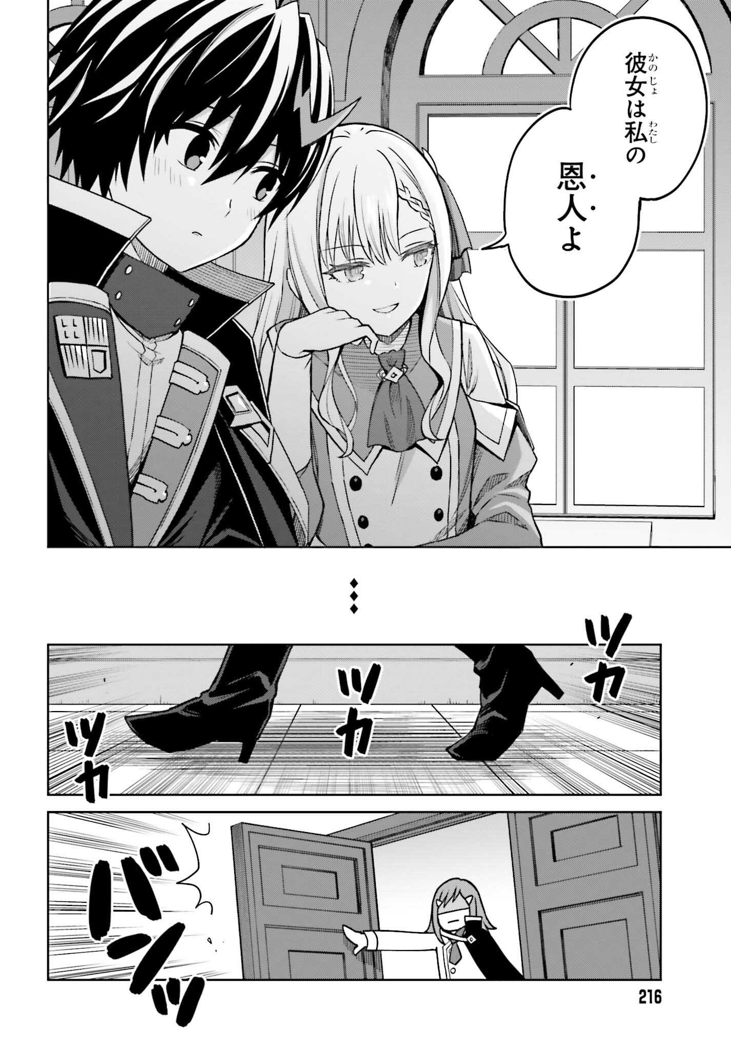 Shin no Jitsuryoku wa Girigiri made Kakushite Iyou to Omou Chapter 26 18ページ