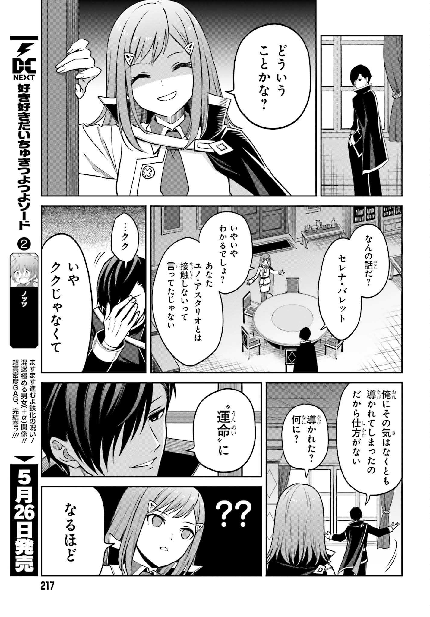 Shin no Jitsuryoku wa Girigiri made Kakushite Iyou to Omou Chapter 26 19ページ