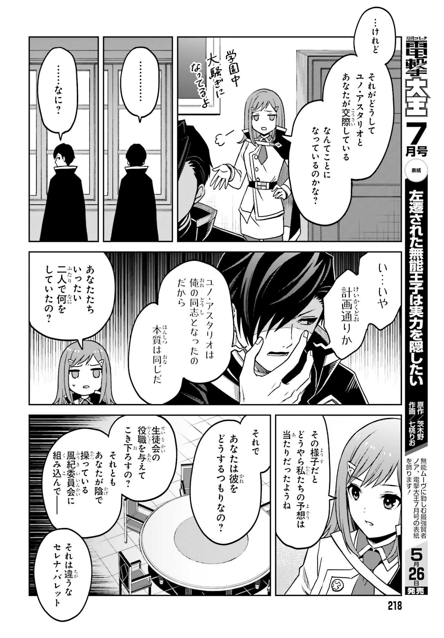 Shin no Jitsuryoku wa Girigiri made Kakushite Iyou to Omou Chapter 26 20ページ