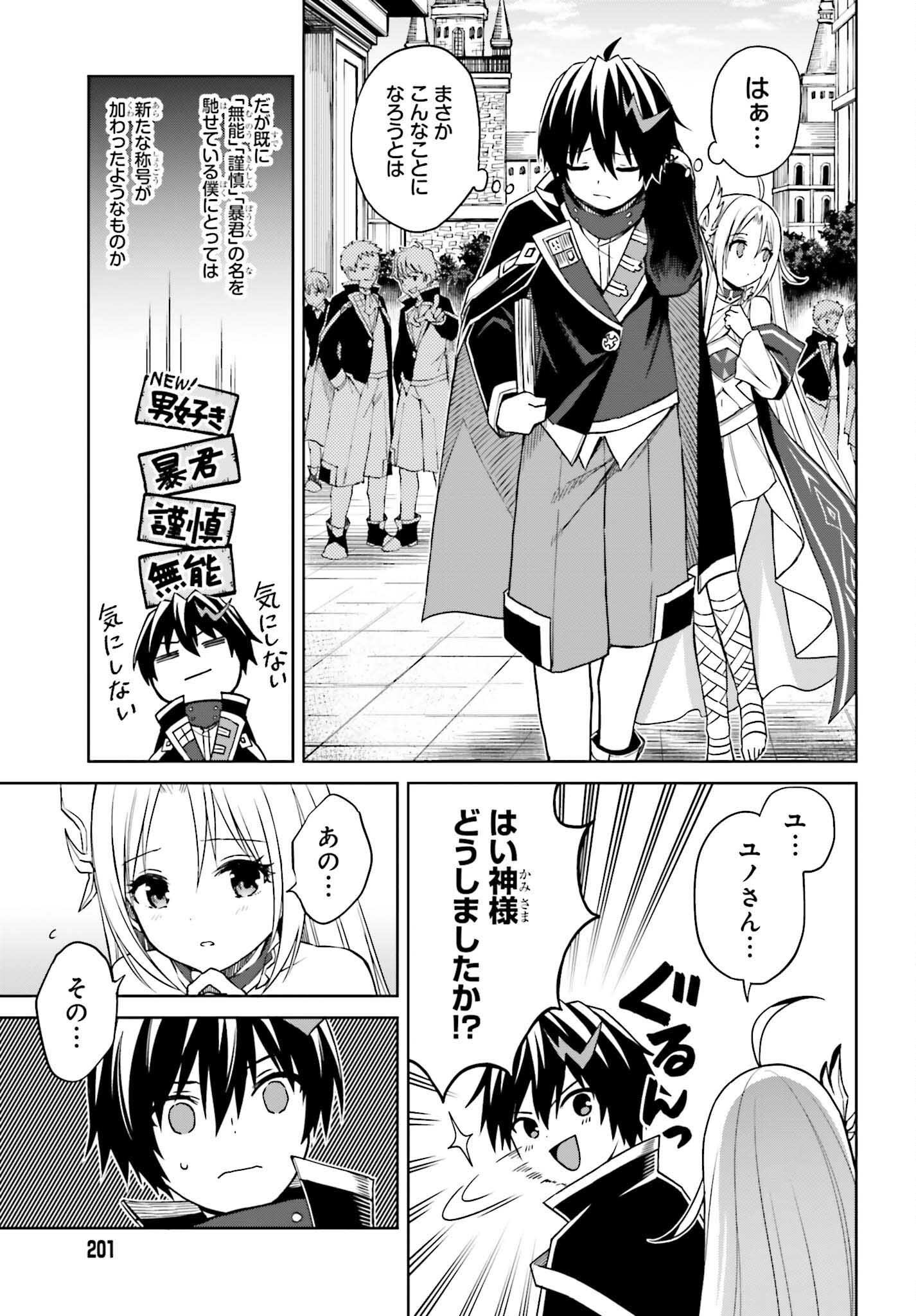 Shin no Jitsuryoku wa Girigiri made Kakushite Iyou to Omou Chapter 26 3ページ