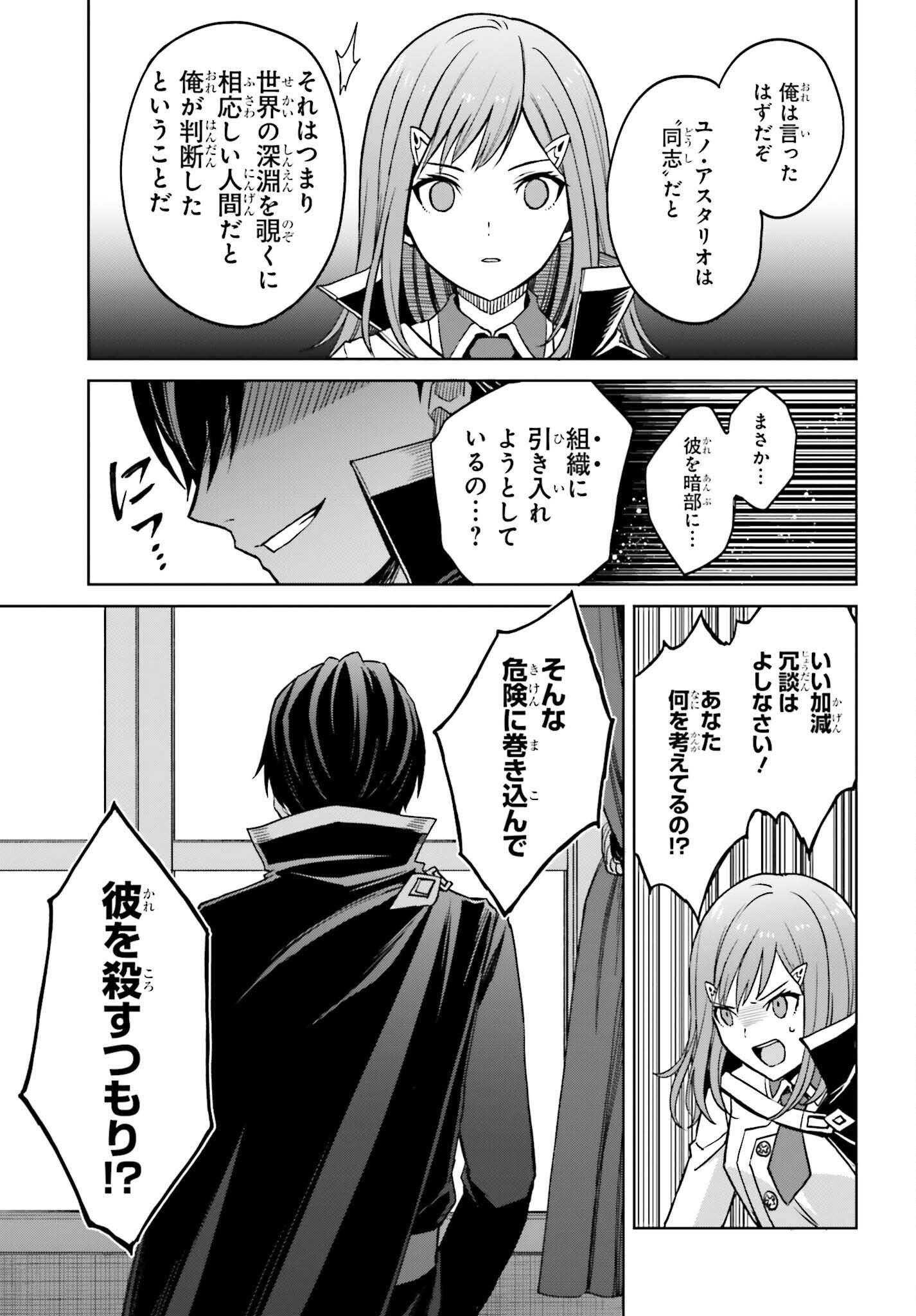 Shin no Jitsuryoku wa Girigiri made Kakushite Iyou to Omou Chapter 26 21ページ